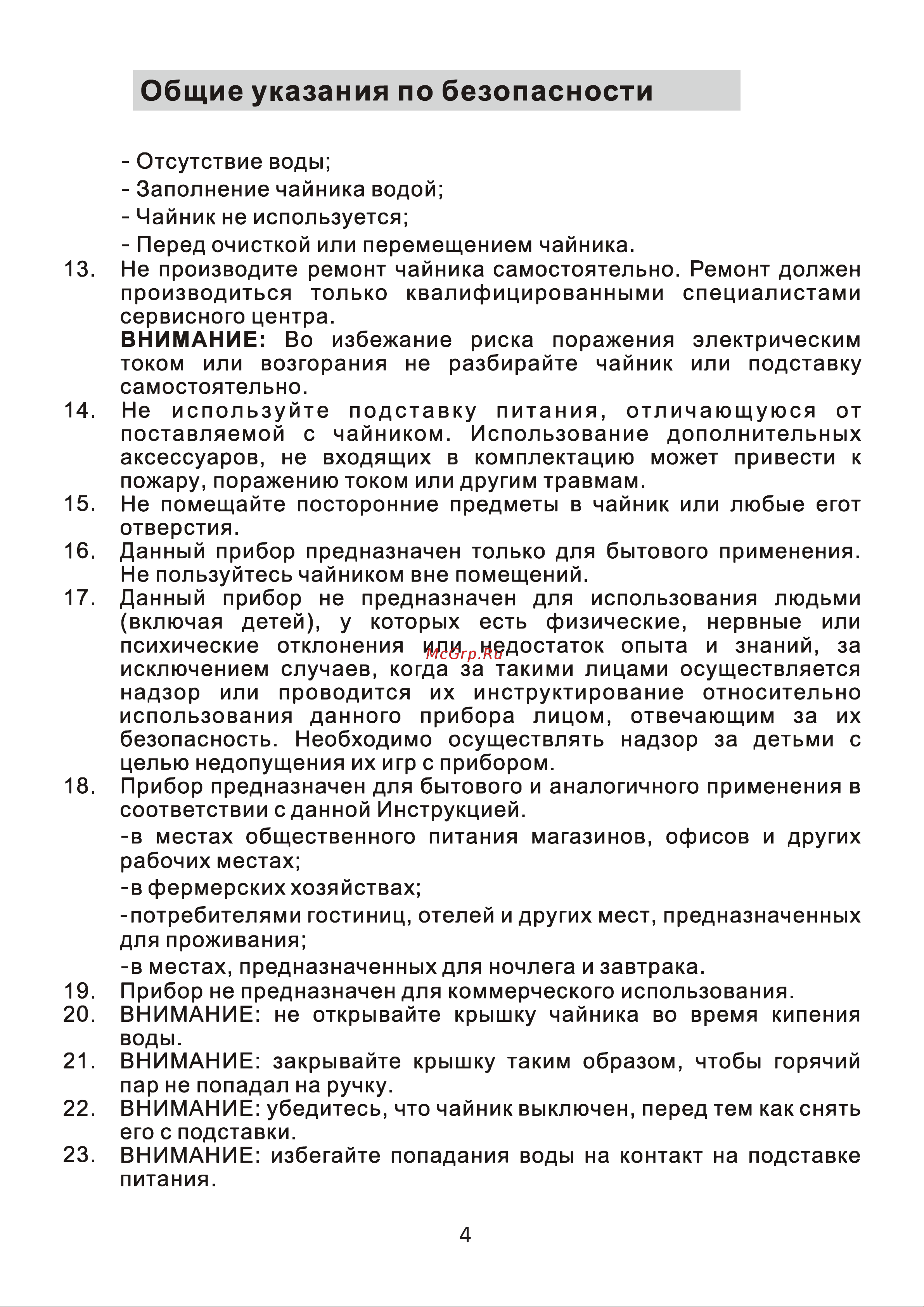 Midea MK-8063 Руководство по эксплуатации онлайн [4/10] 786648