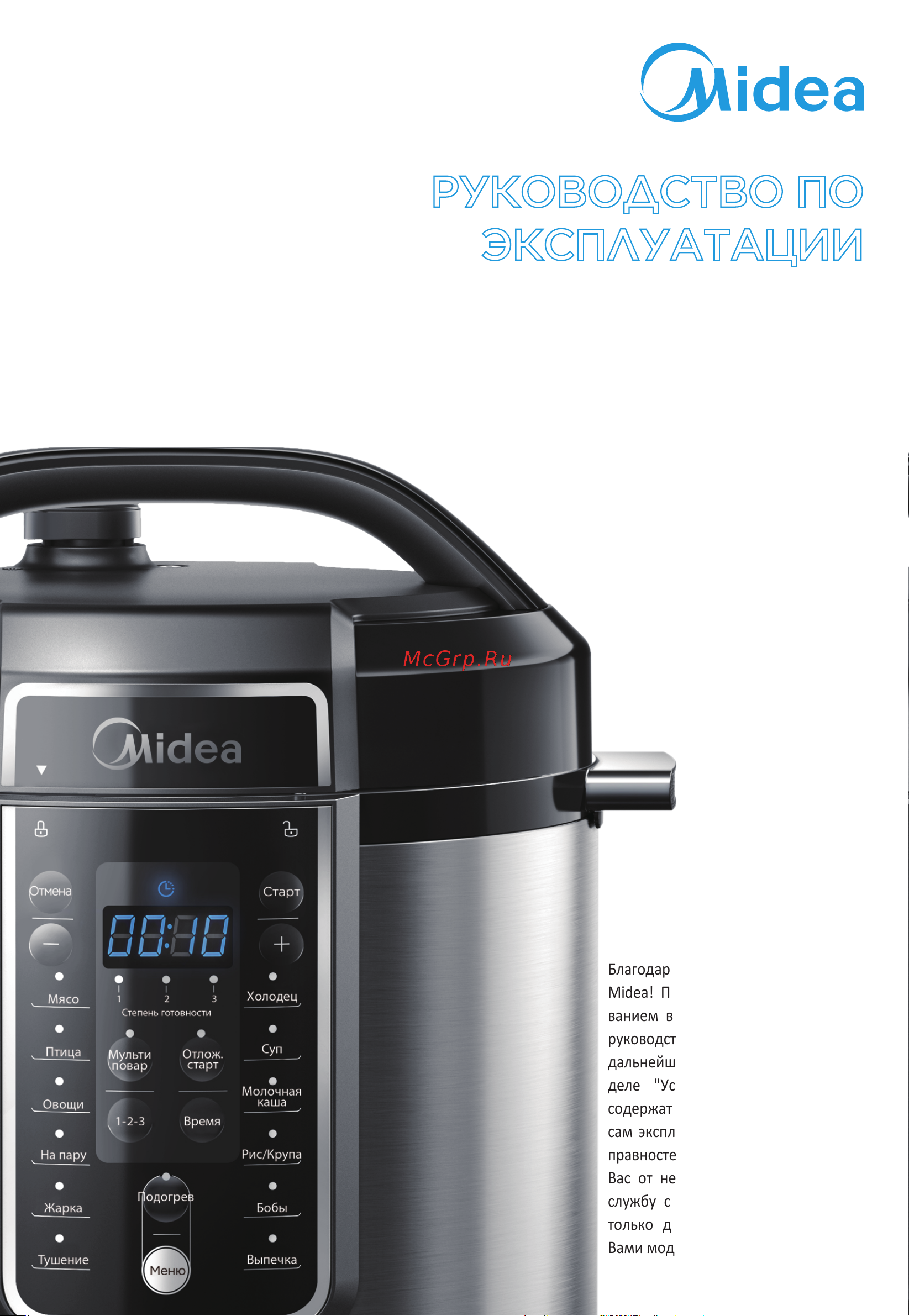 Midea MPC-6037 Руководство по эксплуатации онлайн