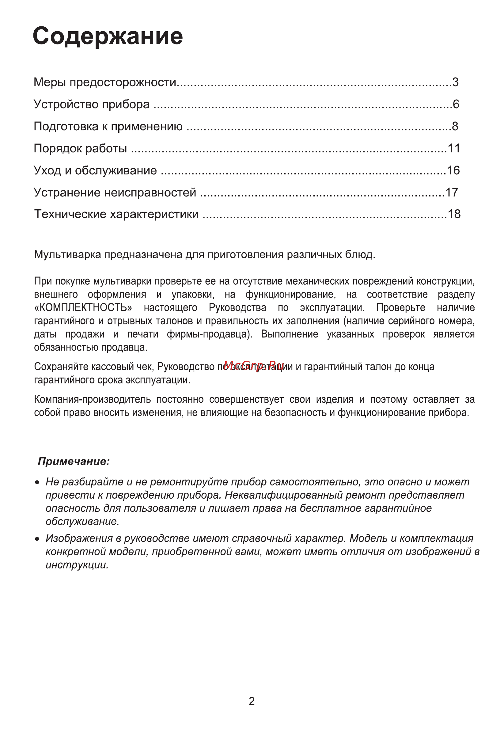 Midea MPC-6037 Руководство по эксплуатации онлайн [3/20] 786649