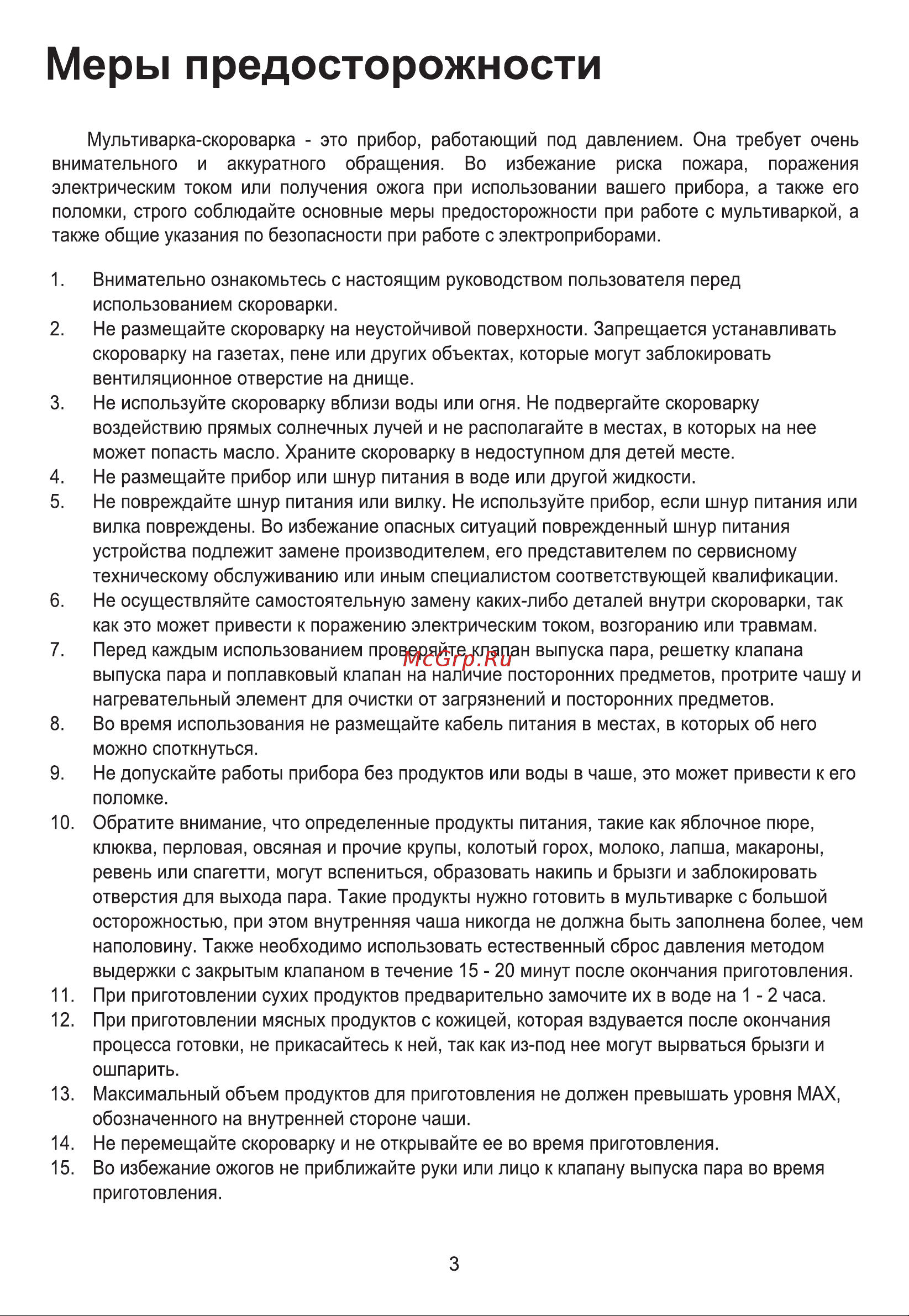 Midea MPC-6037 Руководство по эксплуатации онлайн [4/20] 786649