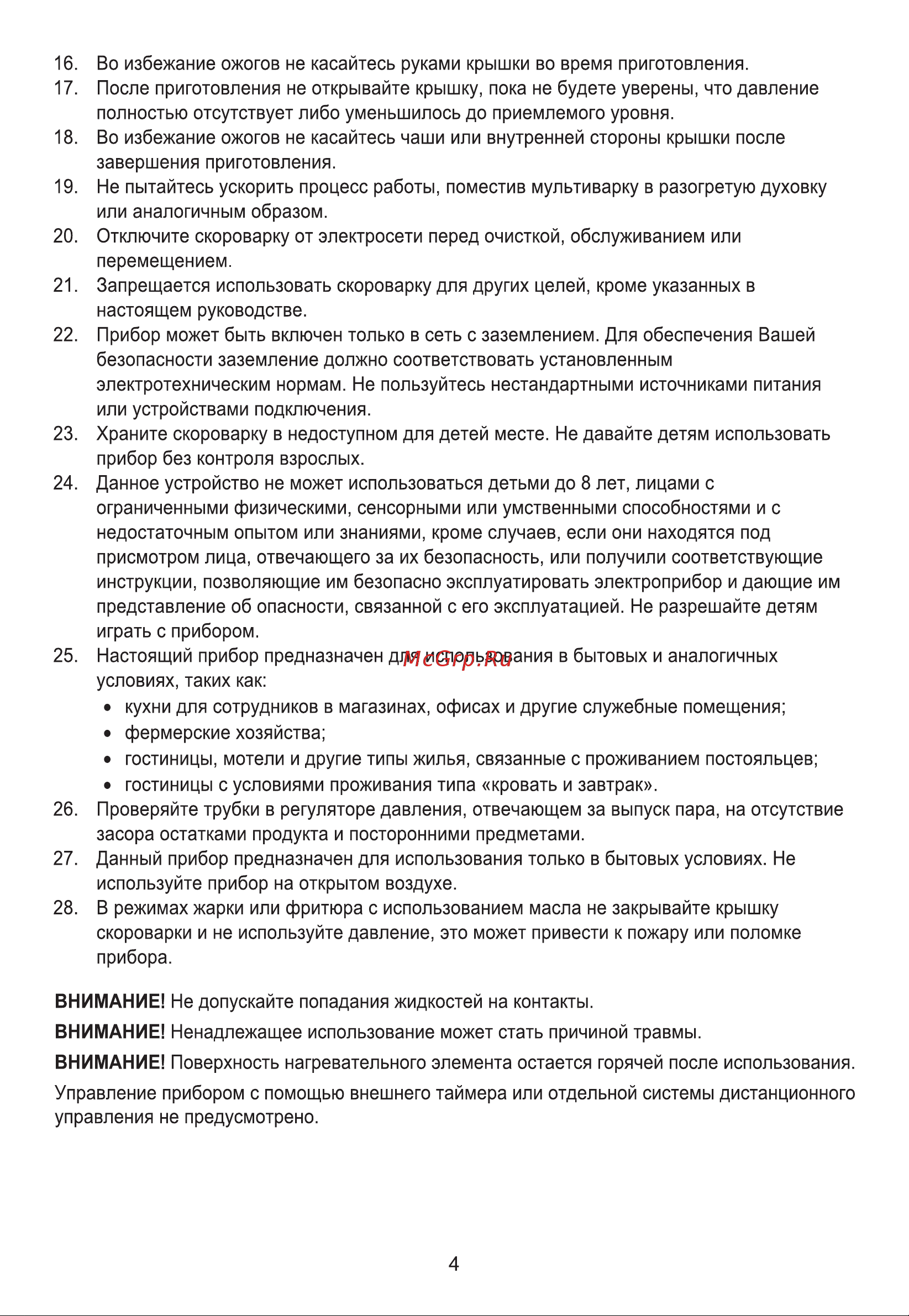 Midea MPC-6037 Руководство по эксплуатации онлайн [5/20] 786649