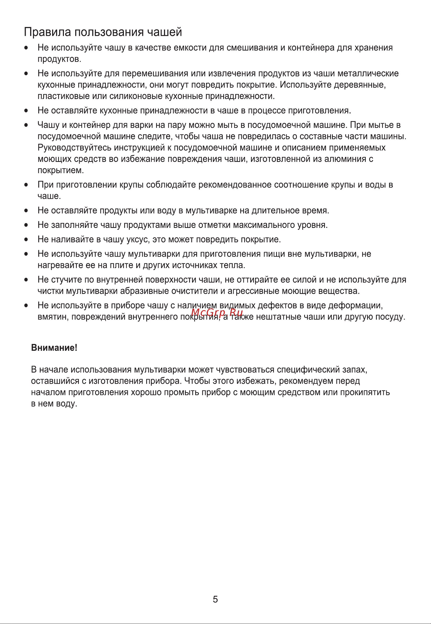 Midea MPC-6037 Руководство по эксплуатации онлайн [6/20] 786649