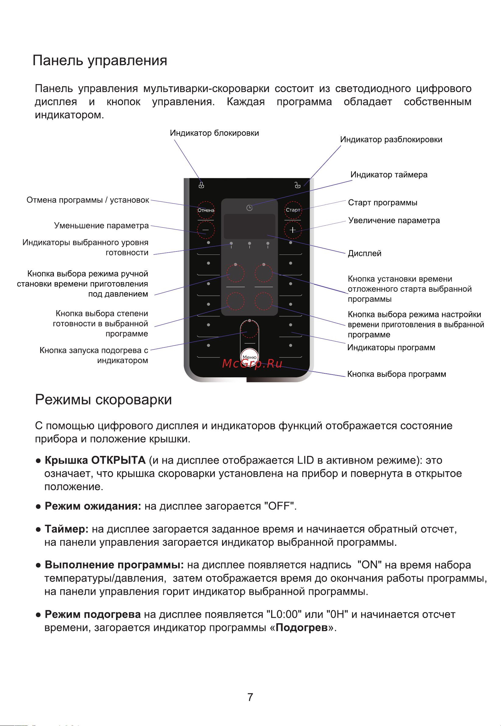 Midea MPC-6037 Руководство по эксплуатации онлайн [8/20] 786649