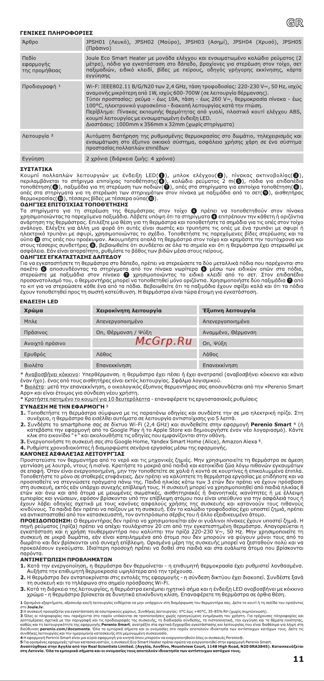 Joule JPSH05 Green Руководство по эксплуатации онлайн [11/24] 786650