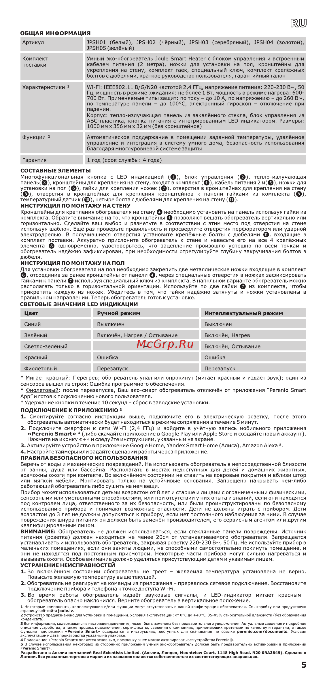 Joule JPSH05 Green Руководство по эксплуатации онлайн [5/24] 786650