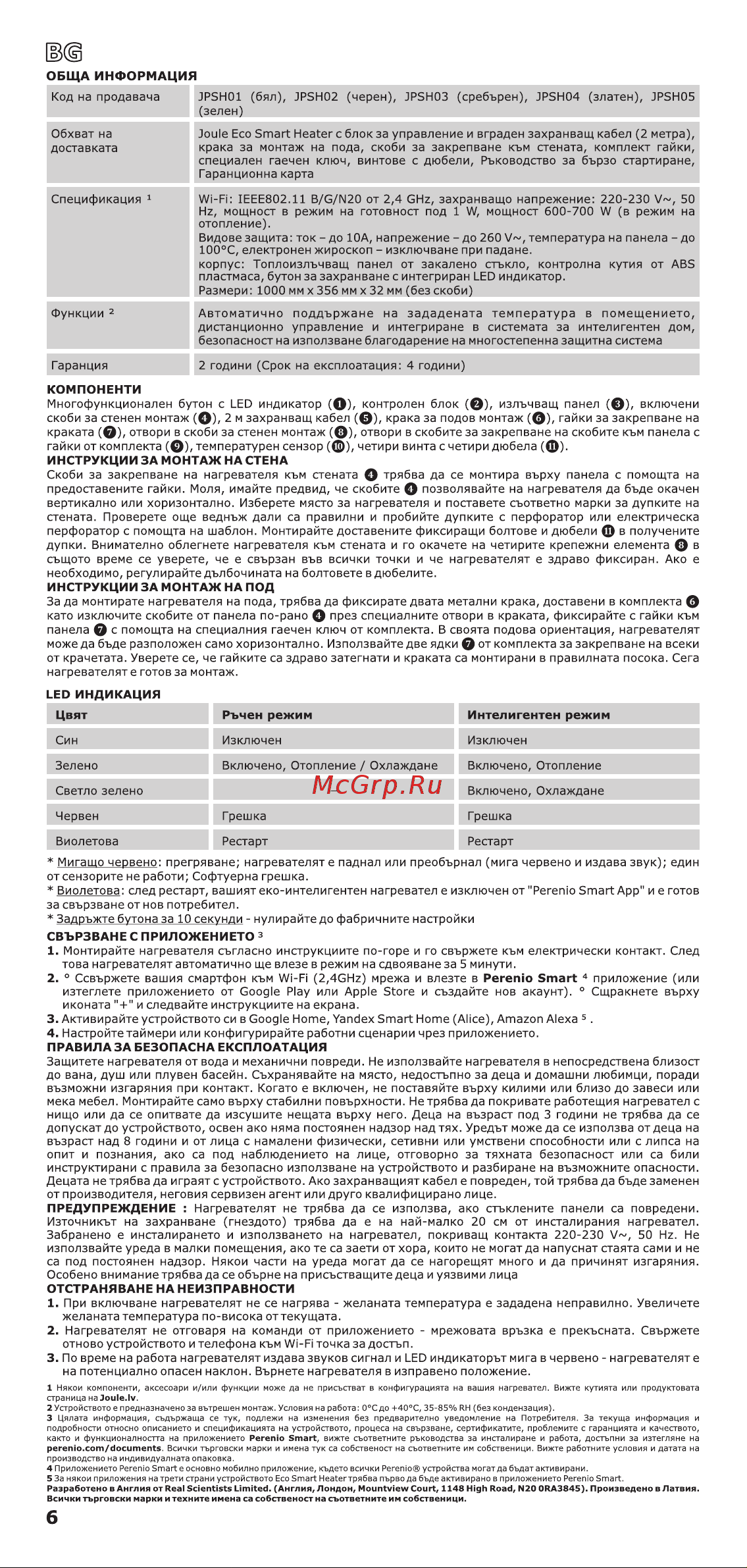 Joule JPSH05 Green Руководство по эксплуатации онлайн [6/24] 786650