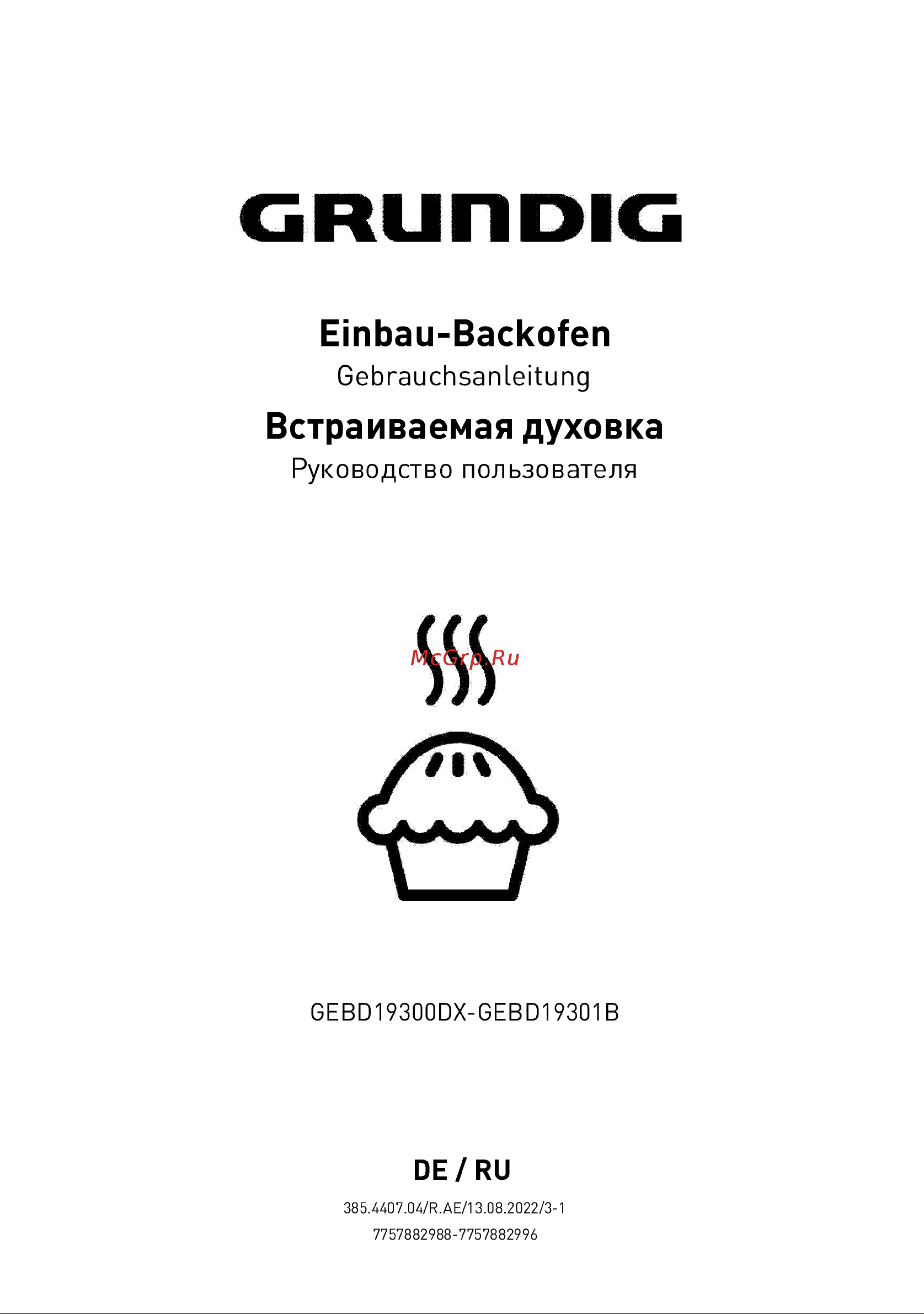 Grundig GEBD19301B Руководство по эксплуатации онлайн