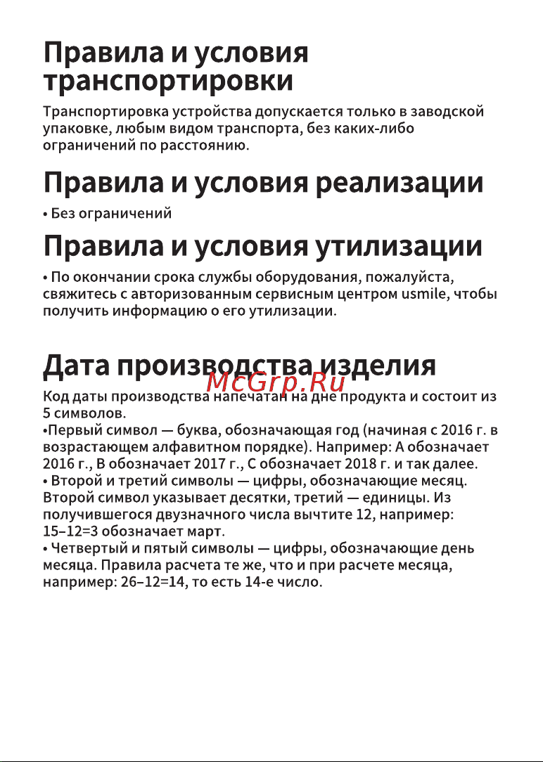 usmile Sonic U3 - White Руководство по эксплуатации онлайн [10/10] 786664