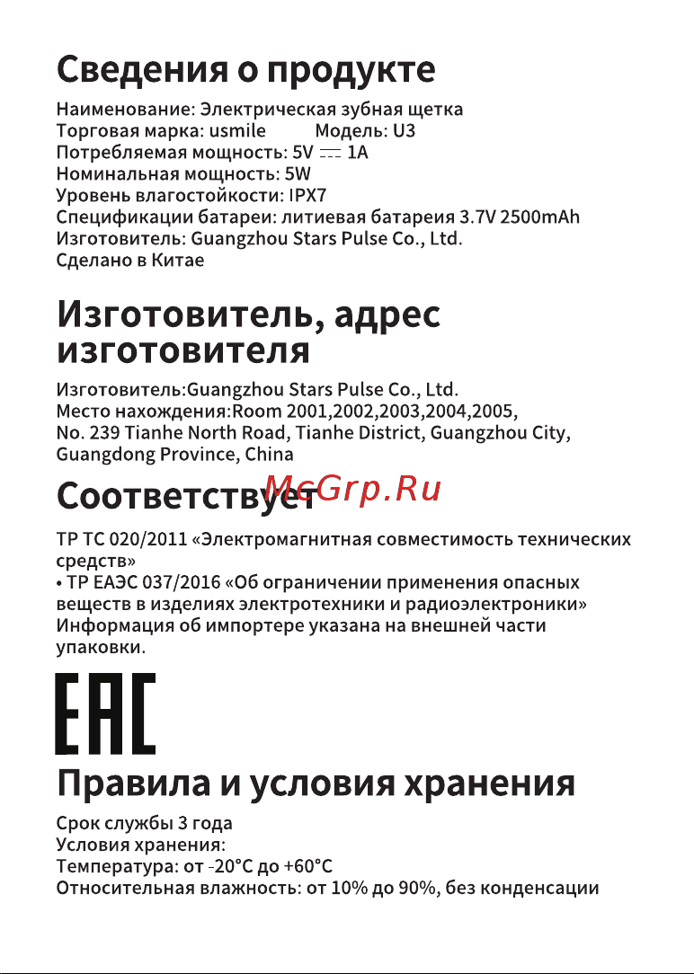usmile Sonic U3 - White Руководство по эксплуатации онлайн [9/10] 786664