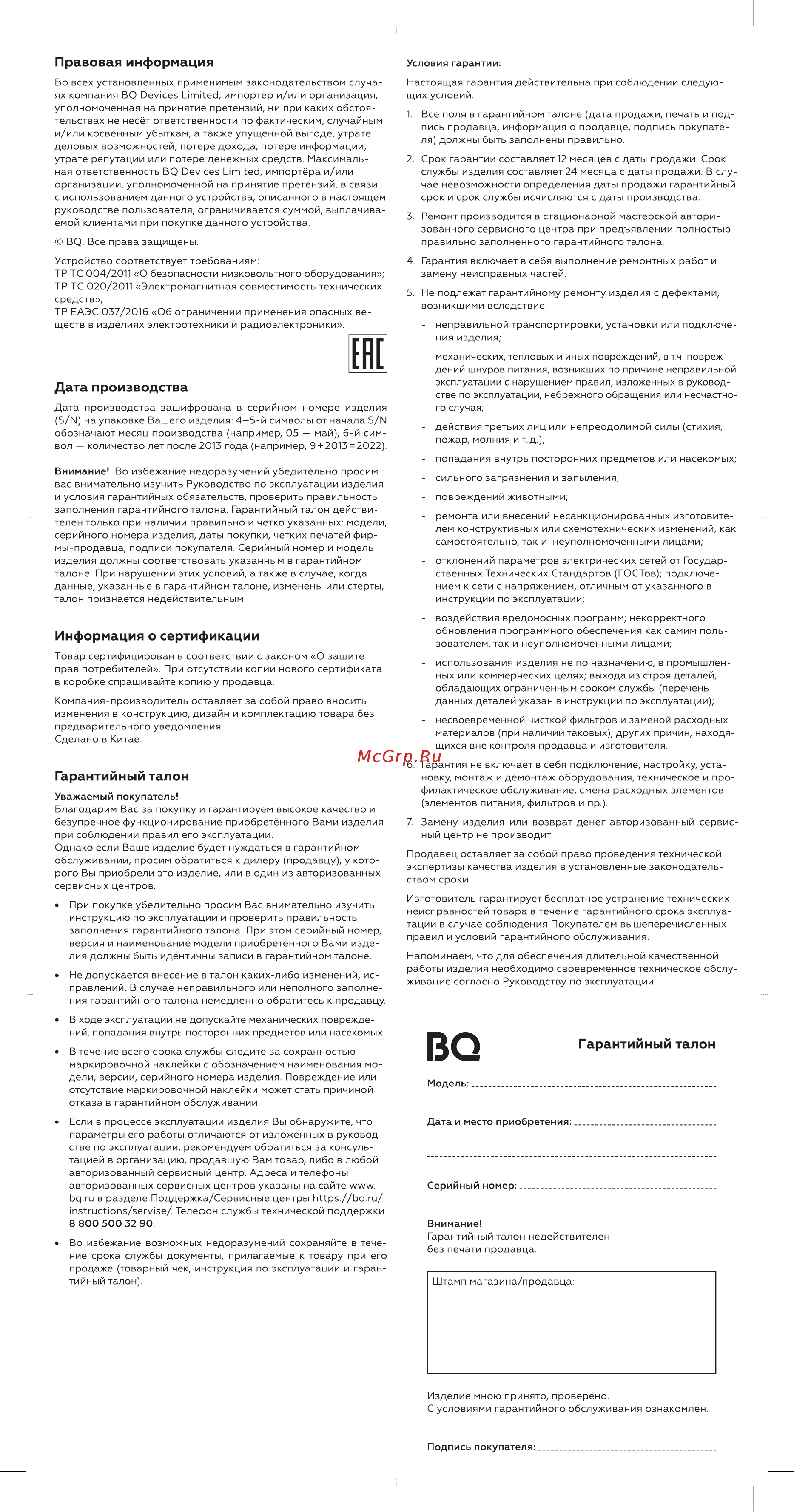 BQ BS1015 Руководство по эксплуатации онлайн [2/2] 786681