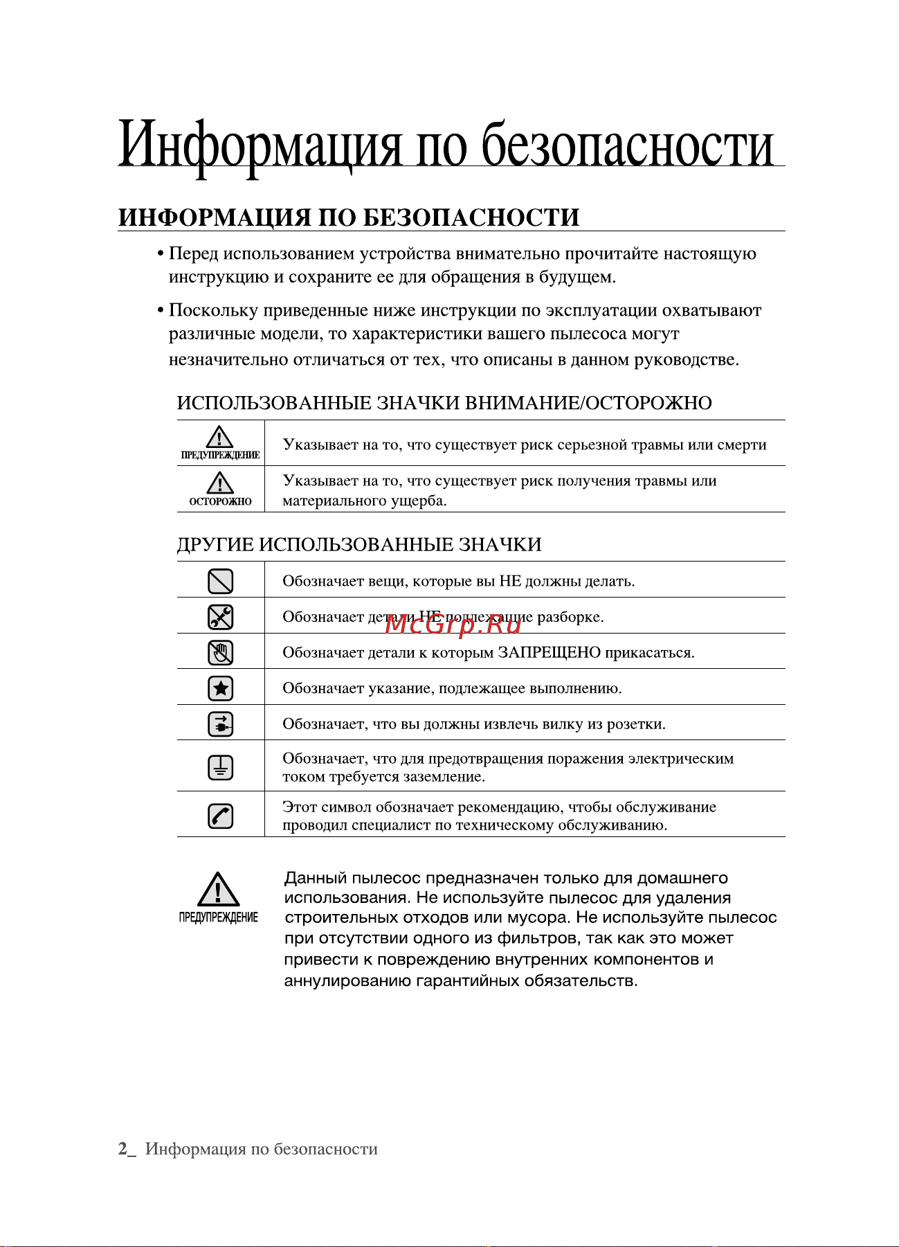 Samsung SC 5630 синий Руководство по эксплуатации онлайн [2/36] 786707