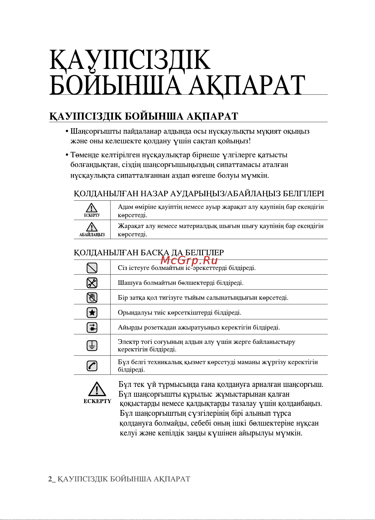 Samsung SC 5630 синий Руководство по эксплуатации онлайн [26/36] 786707
