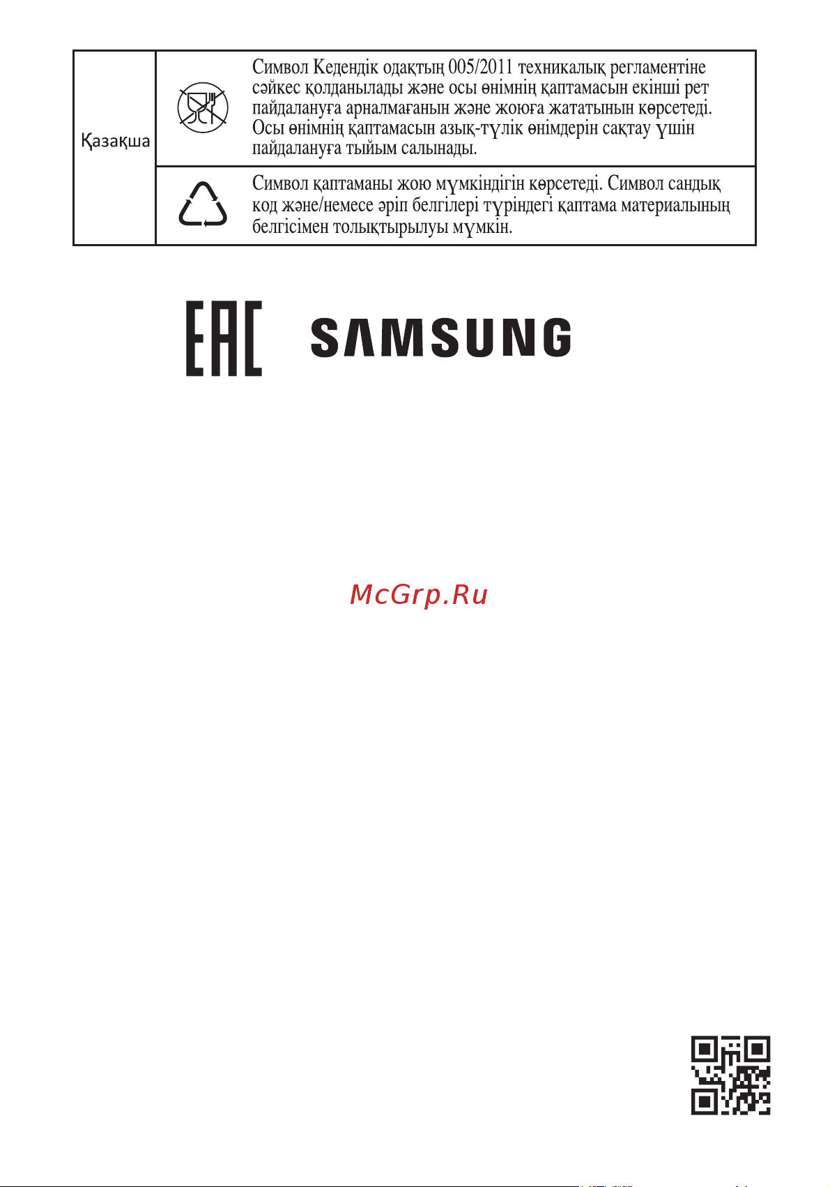 Samsung VCC5252V33/XEV Light blue Руководство по эксплуатации онлайн [32/0] 888881