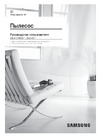 Samsung VC20M2560CP/EV розовый Руководство по эксплуатации