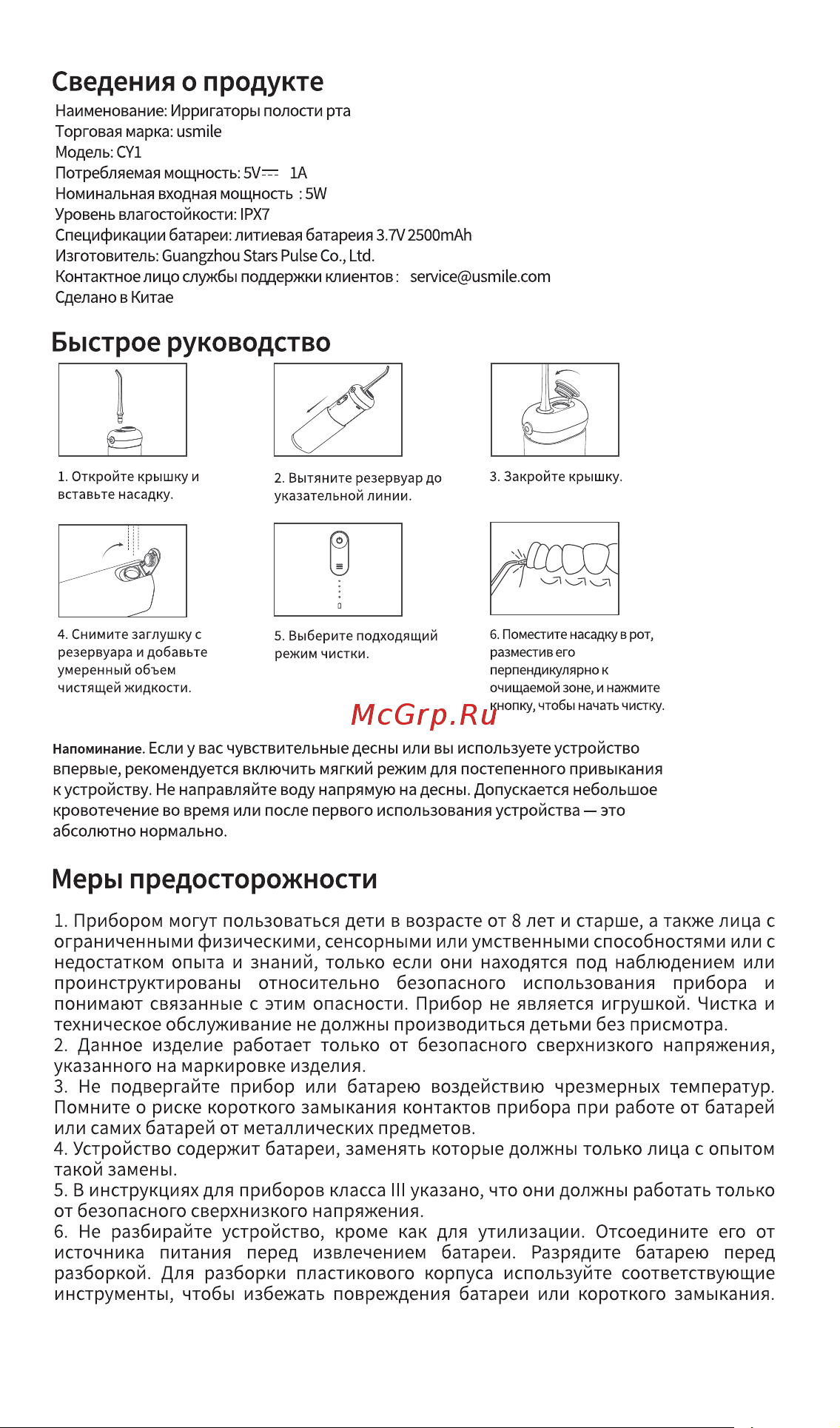 usmile Soft Care Ultrasonic  - Green Руководство по эксплуатации онлайн [2/8] 786714