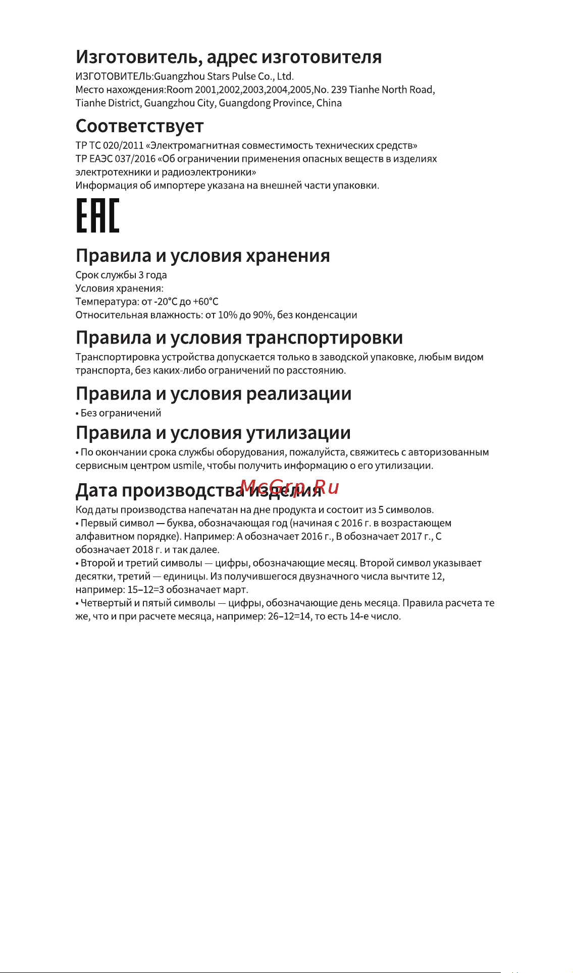 usmile Soft Care Ultrasonic  - Green Руководство по эксплуатации онлайн [8/8] 786714