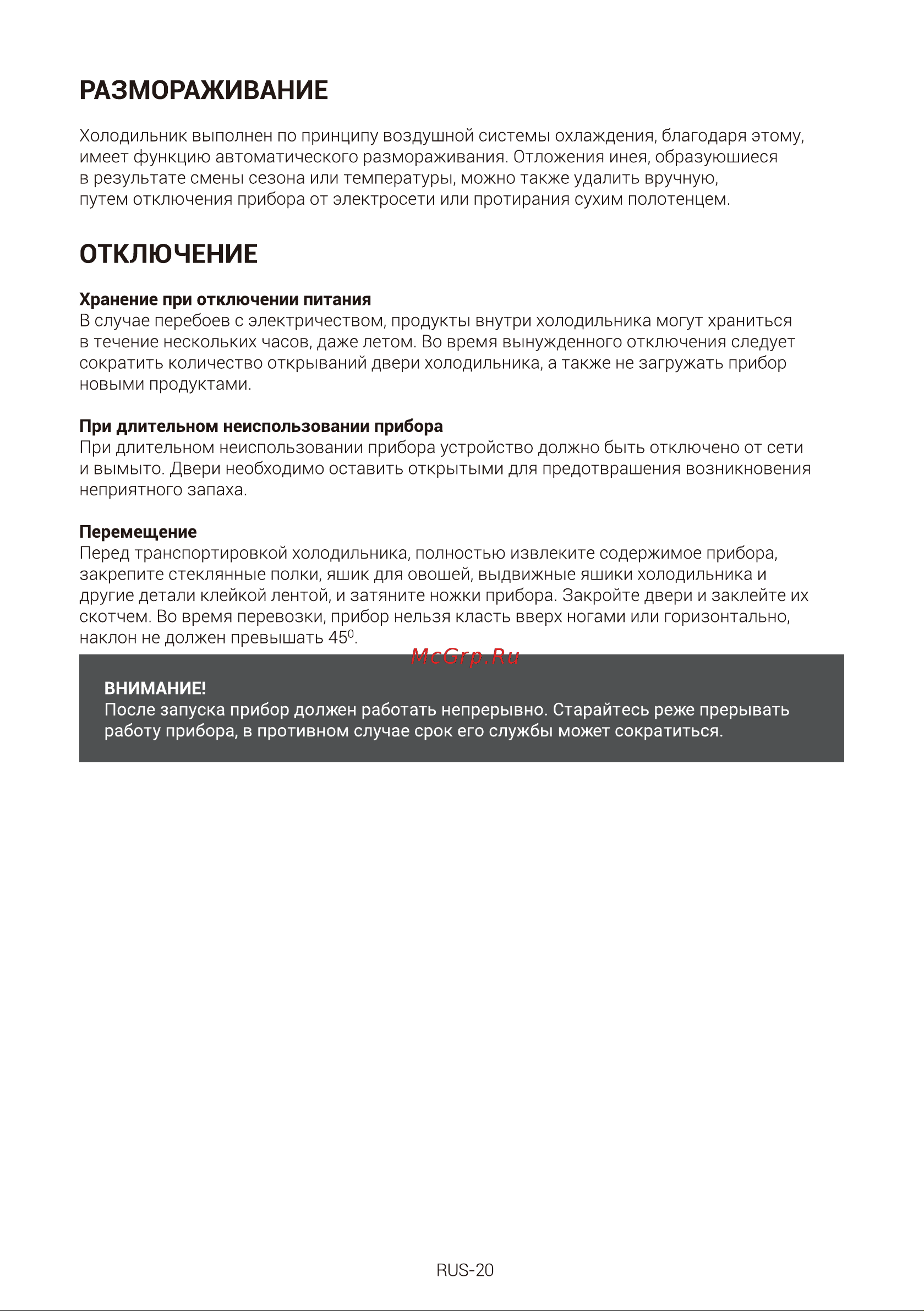 Midea MDRB521MIE33ODM Руководство по эксплуатации онлайн [60/102] 786743