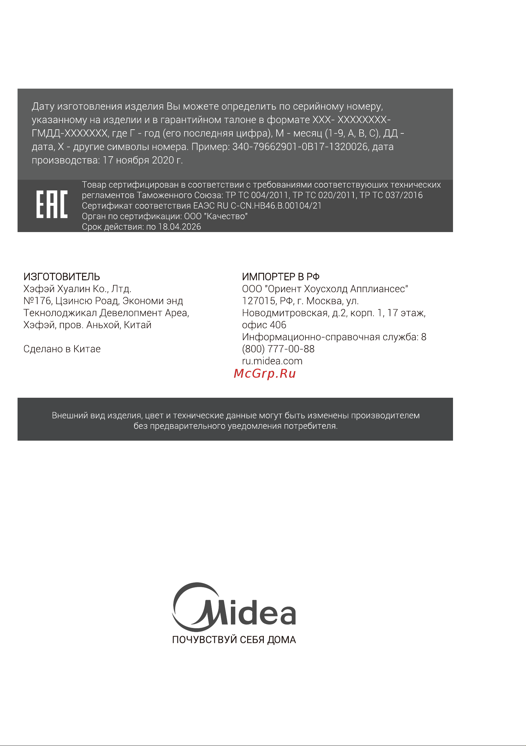 Midea MDRB521MIE33ODM Руководство по эксплуатации онлайн [65/102] 786743