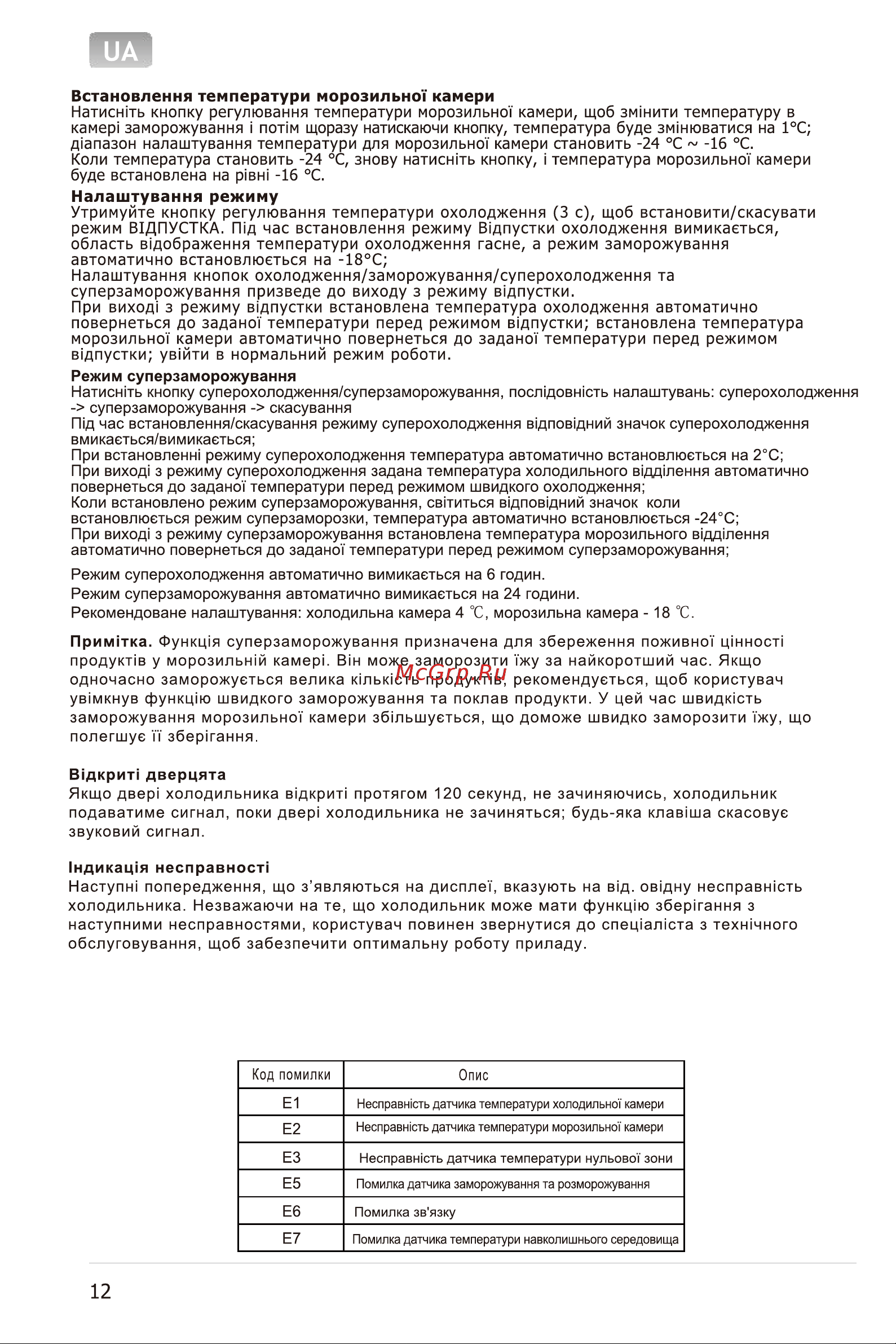 Midea MDRB470MGF46OM Руководство по эксплуатации онлайн [77/102] 786746