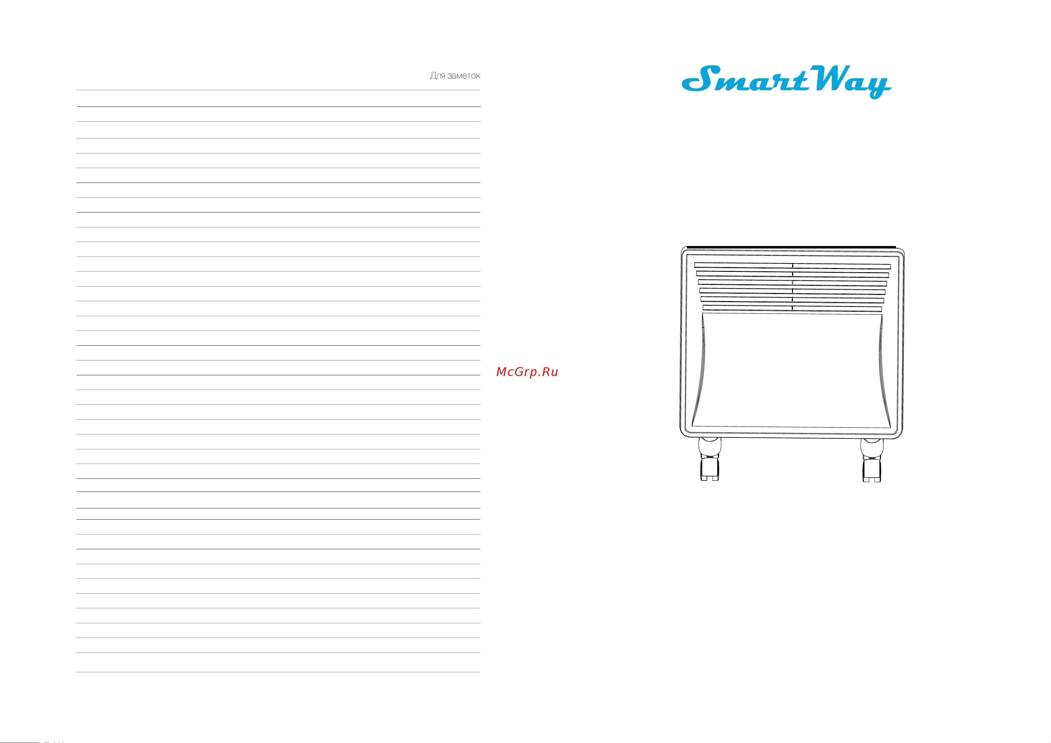 SmartWay Style Edition 1500W Digital Smart Wi-Fi Руководство по эксплуатации онлайн