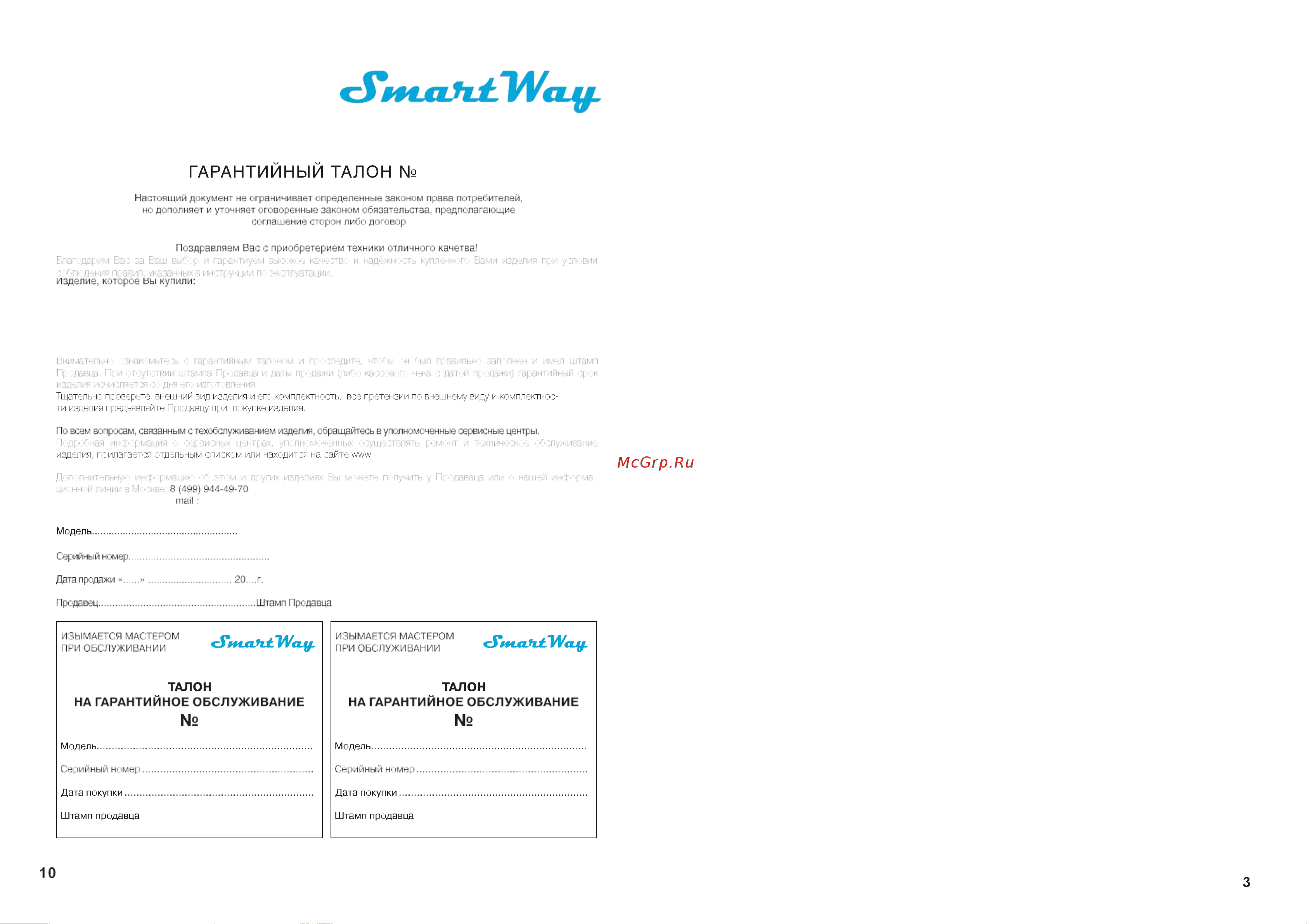 SmartWay Style Edition 2000W Digital Smart Wi-Fi Руководство по эксплуатации онлайн [3/6] 786751
