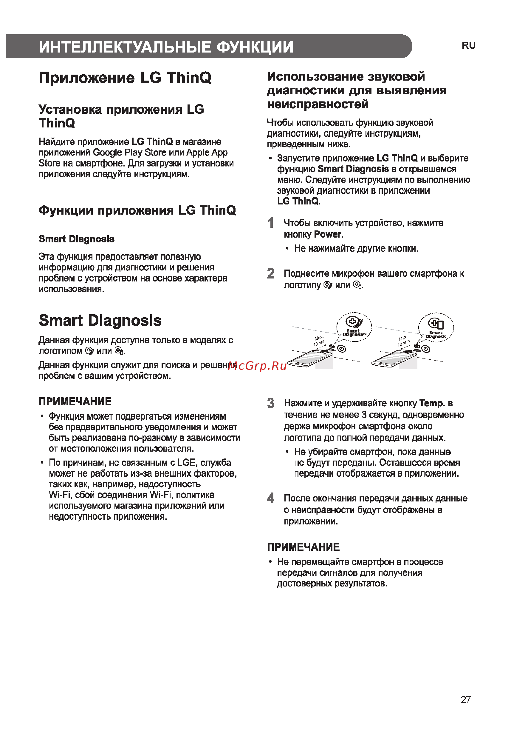 LG F2J3NS2W [27/40] Mfl71670343 02 _页面_27 tif
