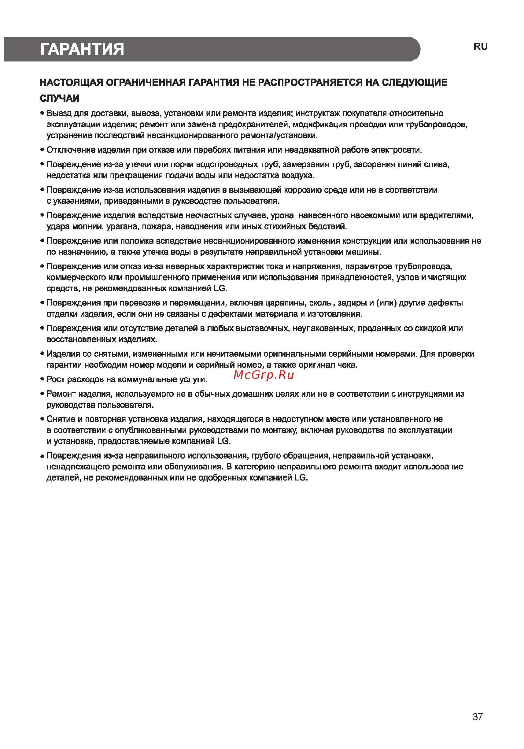 LG F2J3NS2W [37/40] Mfl71670343 02 _页面_37 tif