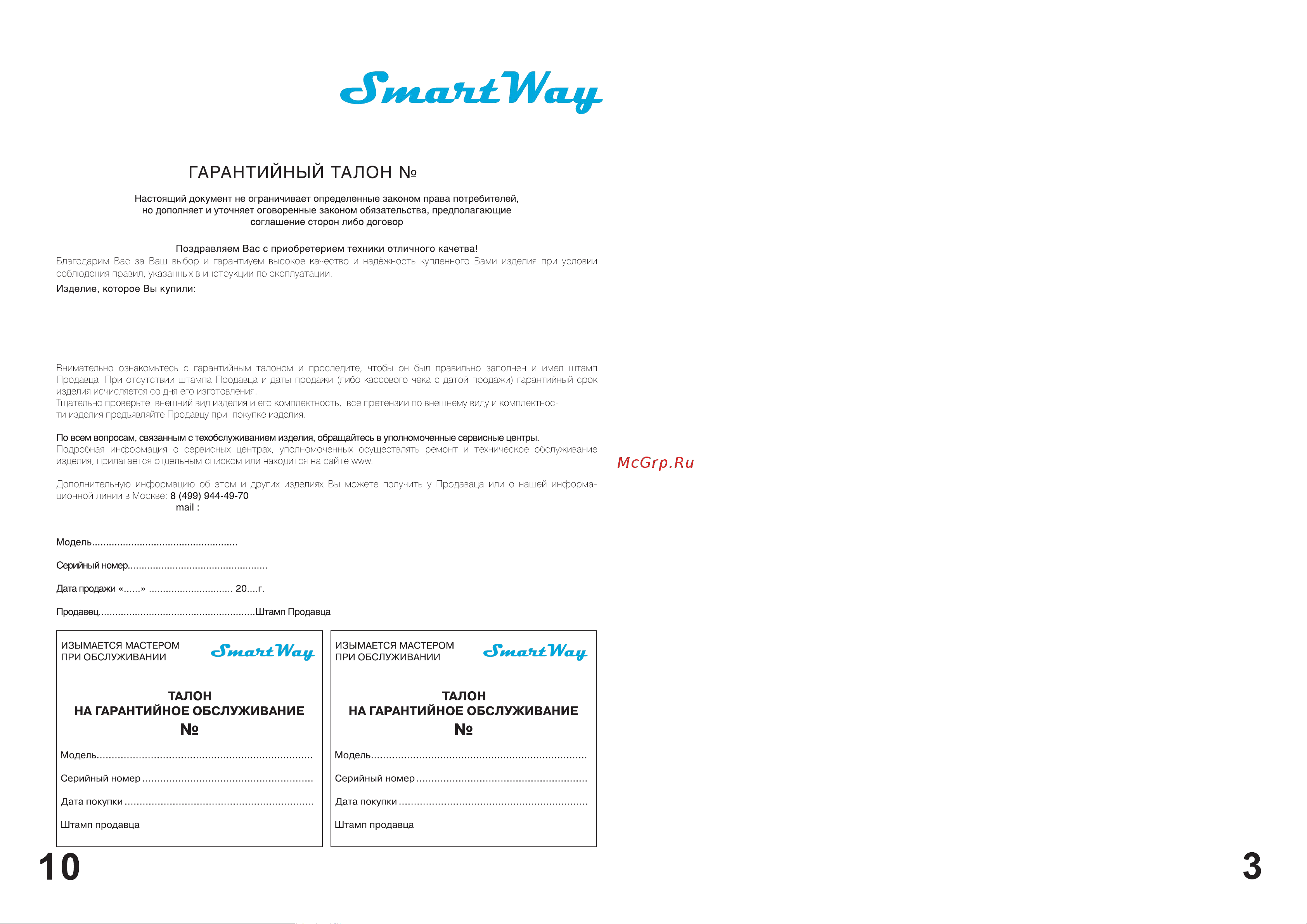 SmartWay Premium Edition 1000W Digital Smart Wi-Fi Infrared Руководство по эксплуатации онлайн [3/6] 786772