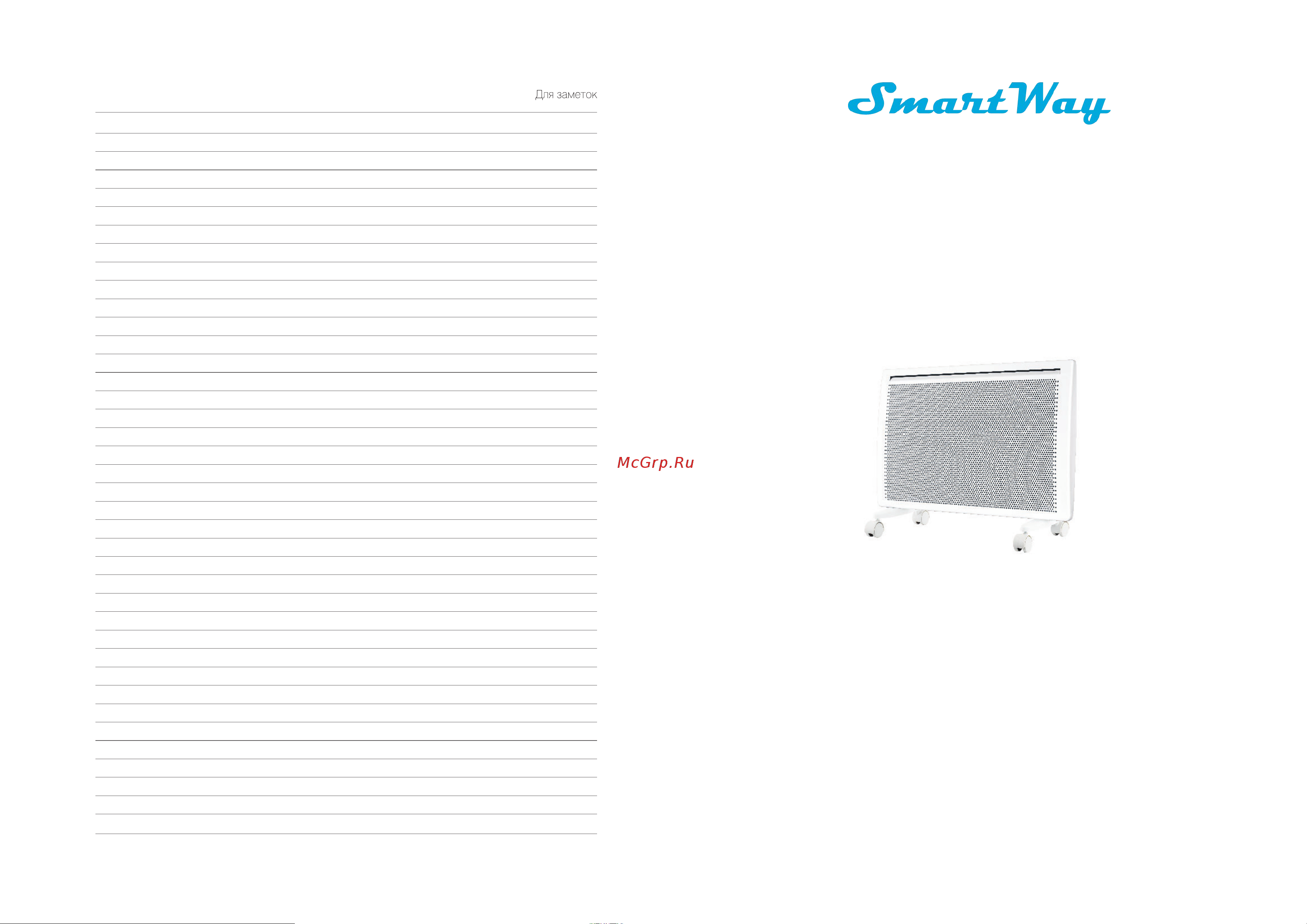 SmartWay Premium Edition 2000W Digital Smart Wi-Fi Infrared Руководство по эксплуатации онлайн