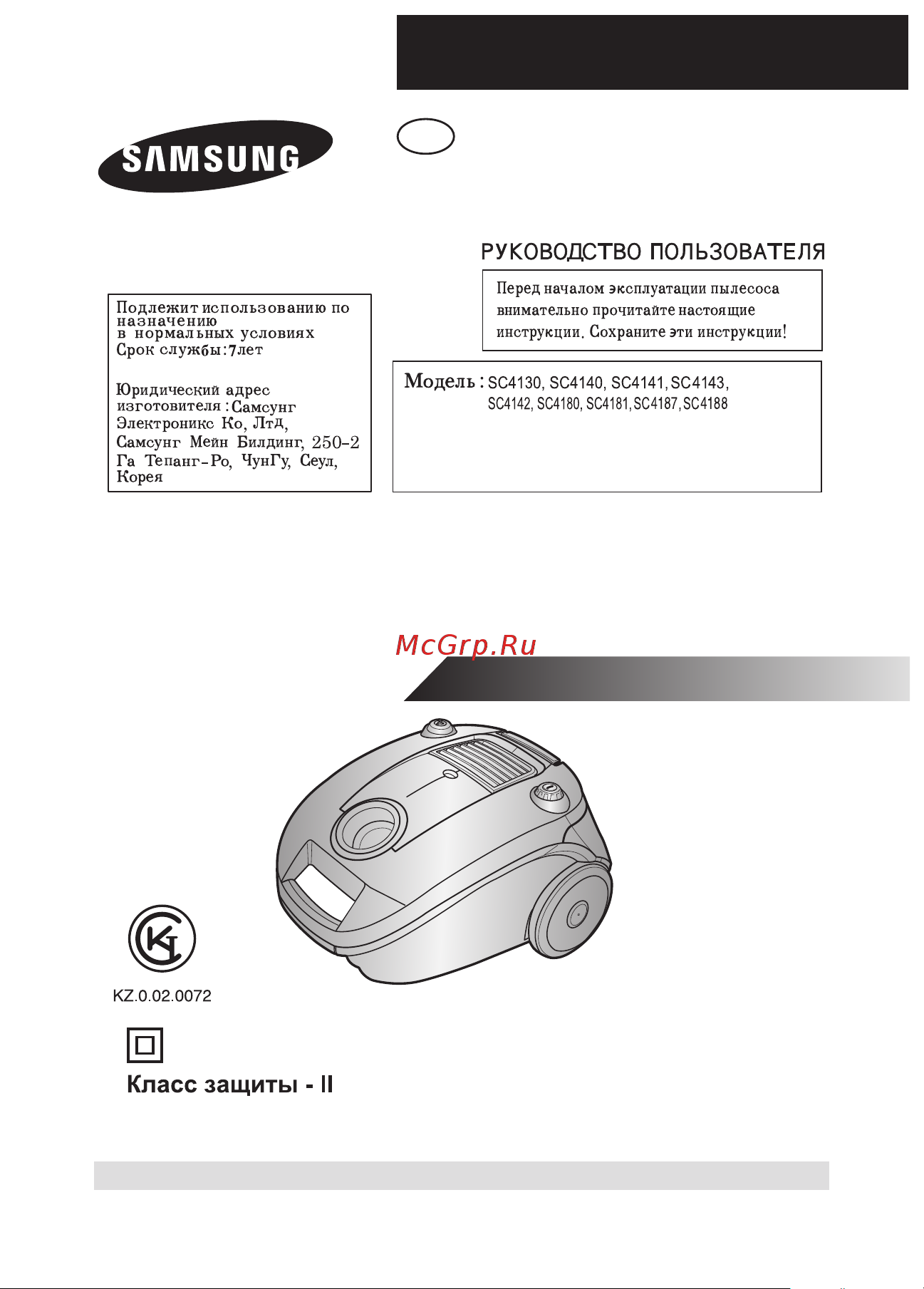Samsung SC 4582 синий Руководство по эксплуатации онлайн