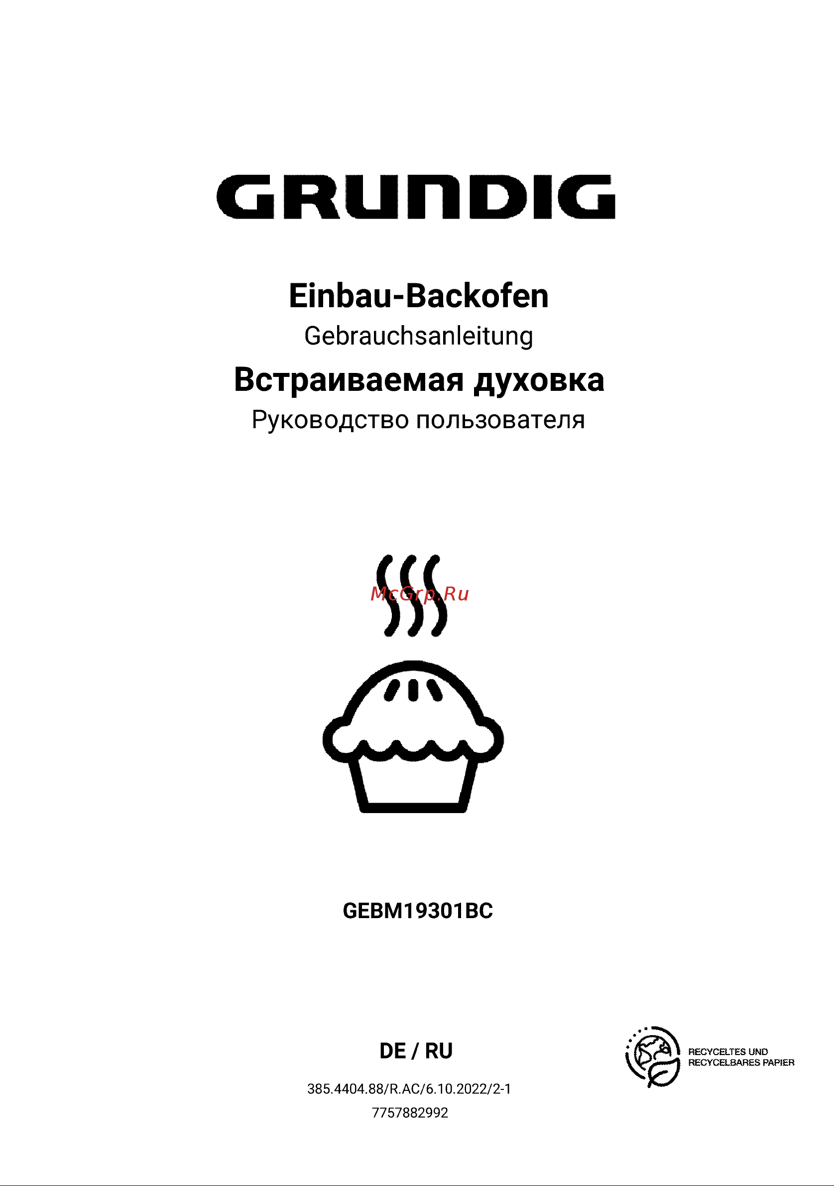 Grundig GEBM19301BC Руководство по эксплуатации онлайн