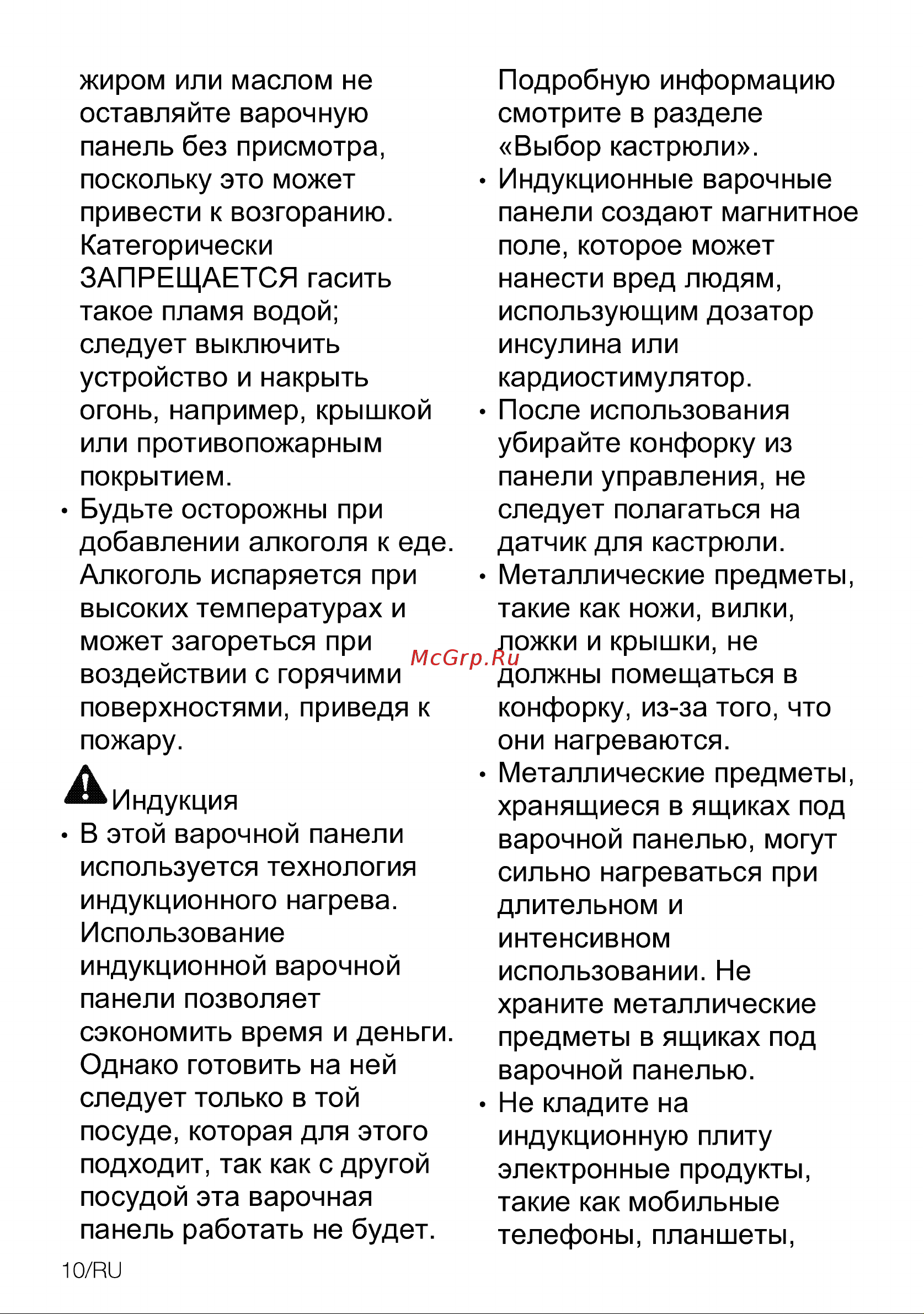 Grundig GIEI 623471 MN Руководство по эксплуатации онлайн [10/40] 786784