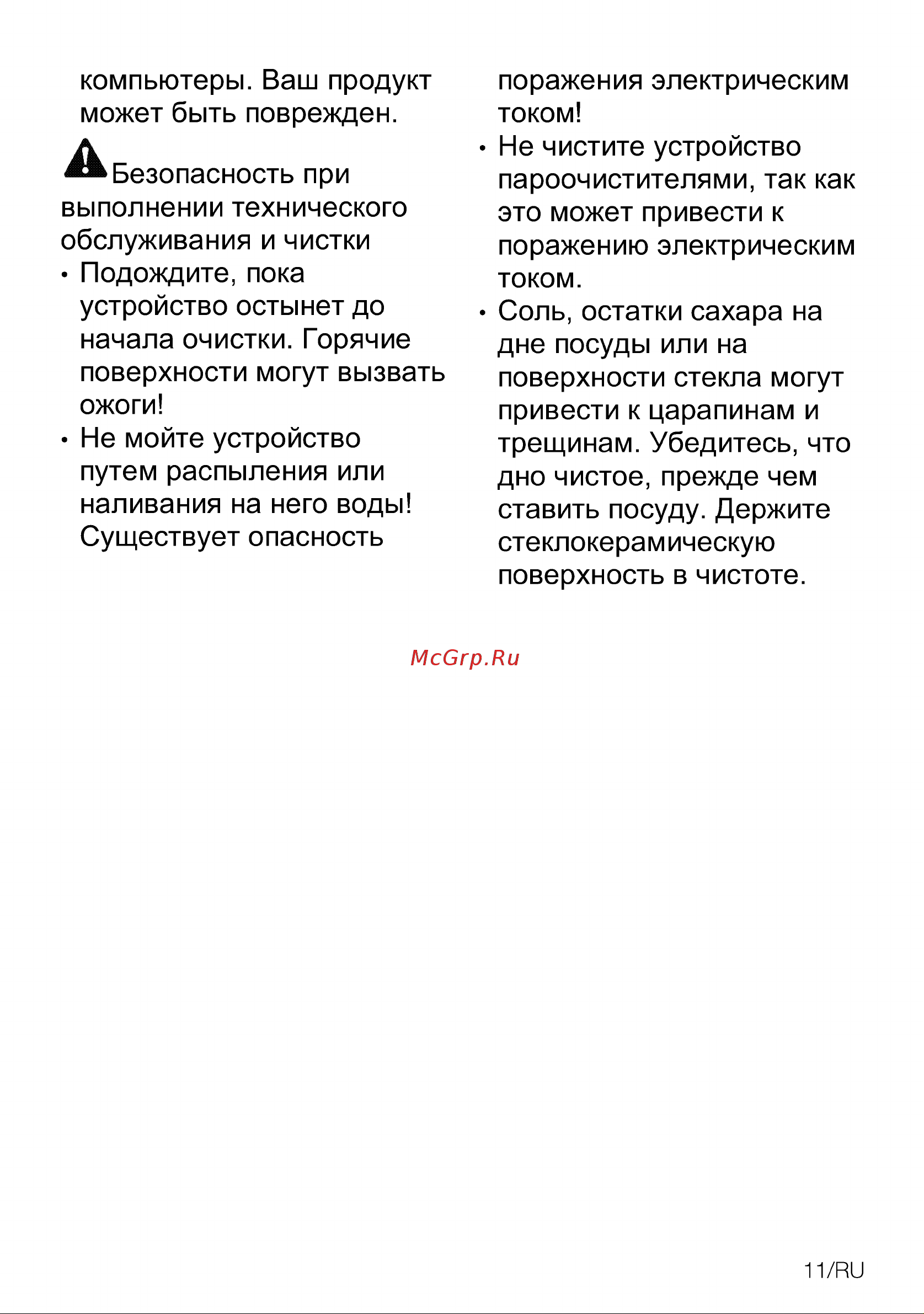 Grundig GIEI 623471 MN Руководство по эксплуатации онлайн [11/40] 786784