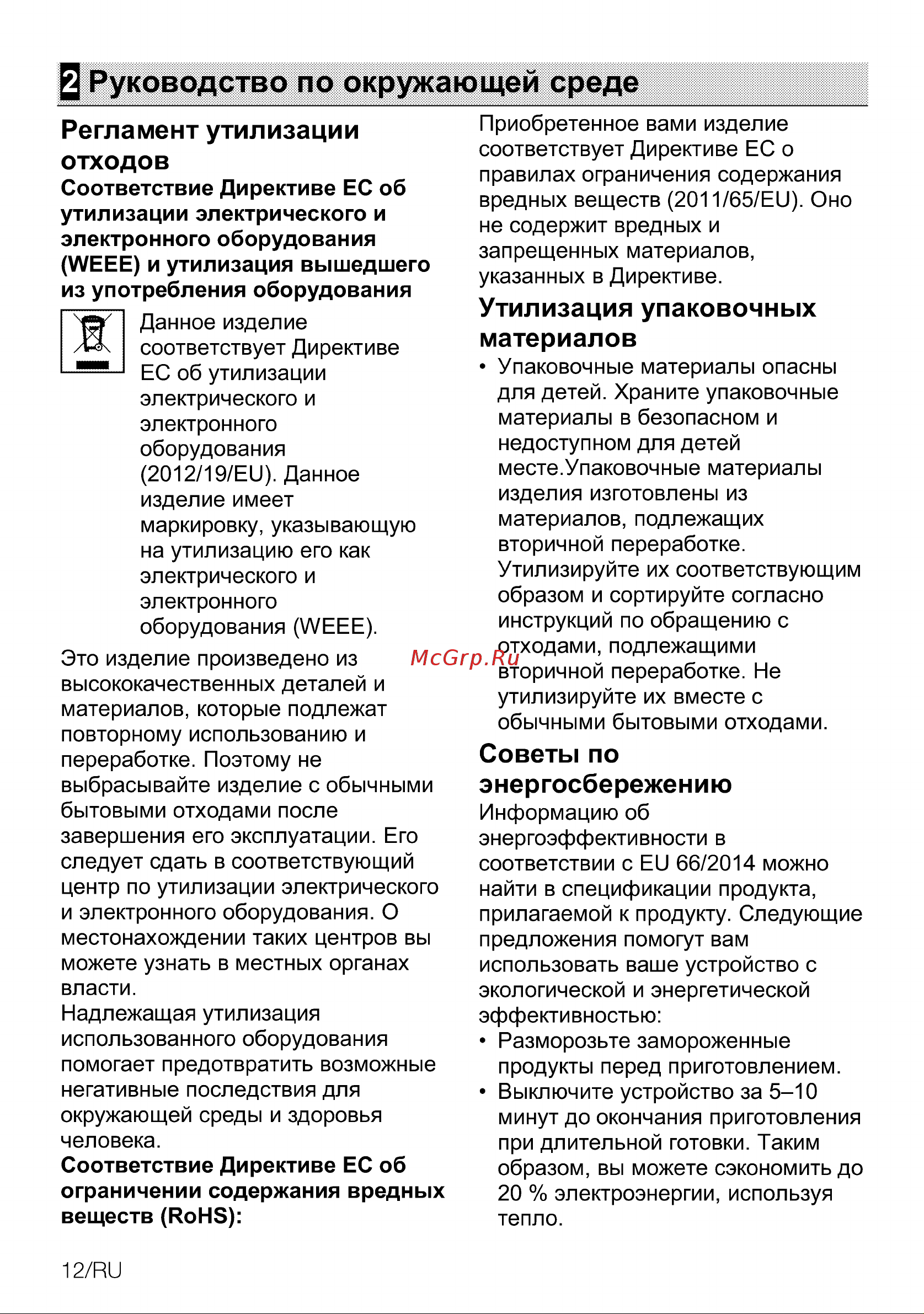 Grundig GIEI 623471 MN Руководство по эксплуатации онлайн [12/40] 786784
