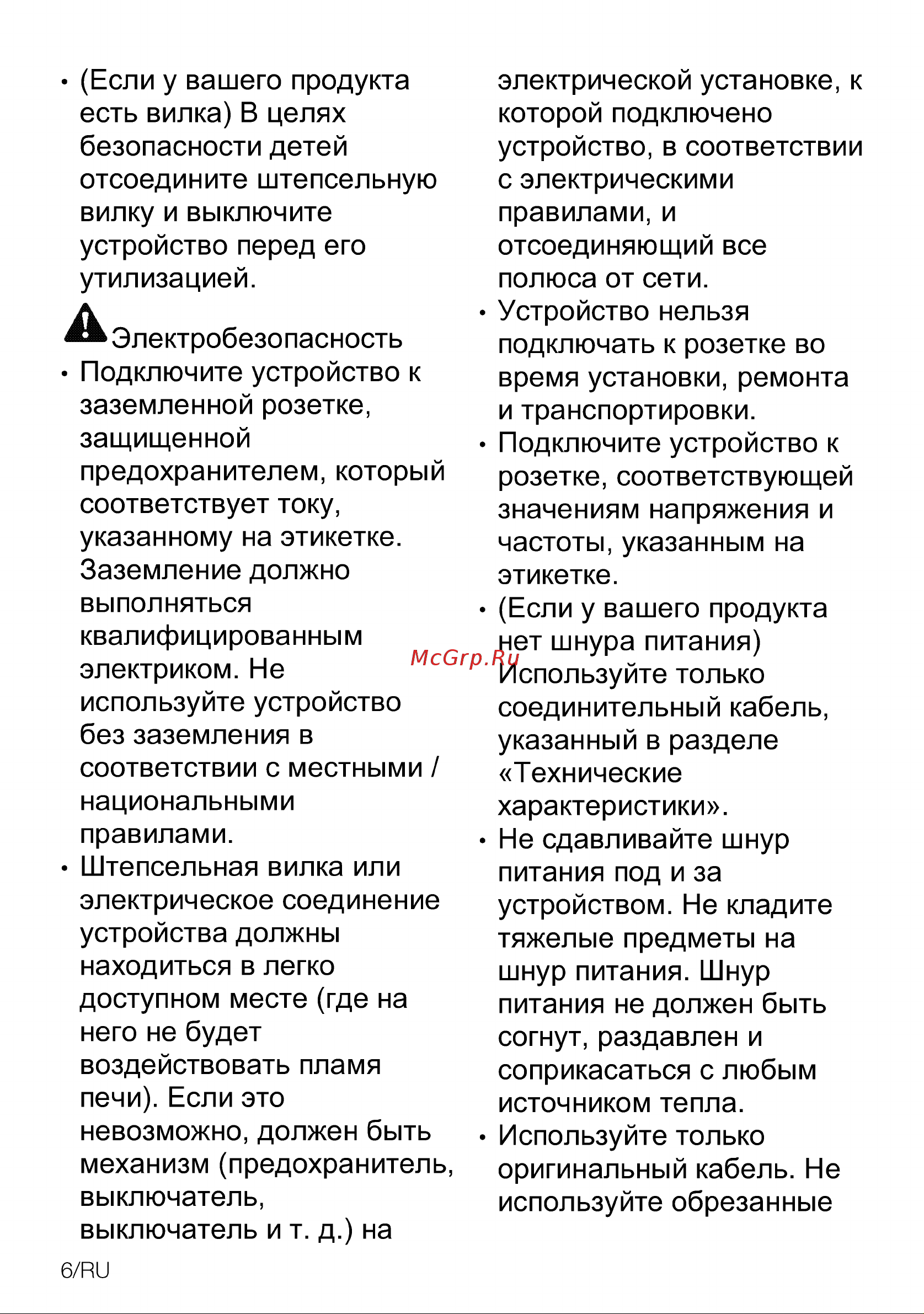Grundig GIEI 623471 MN Руководство по эксплуатации онлайн [6/40] 786784