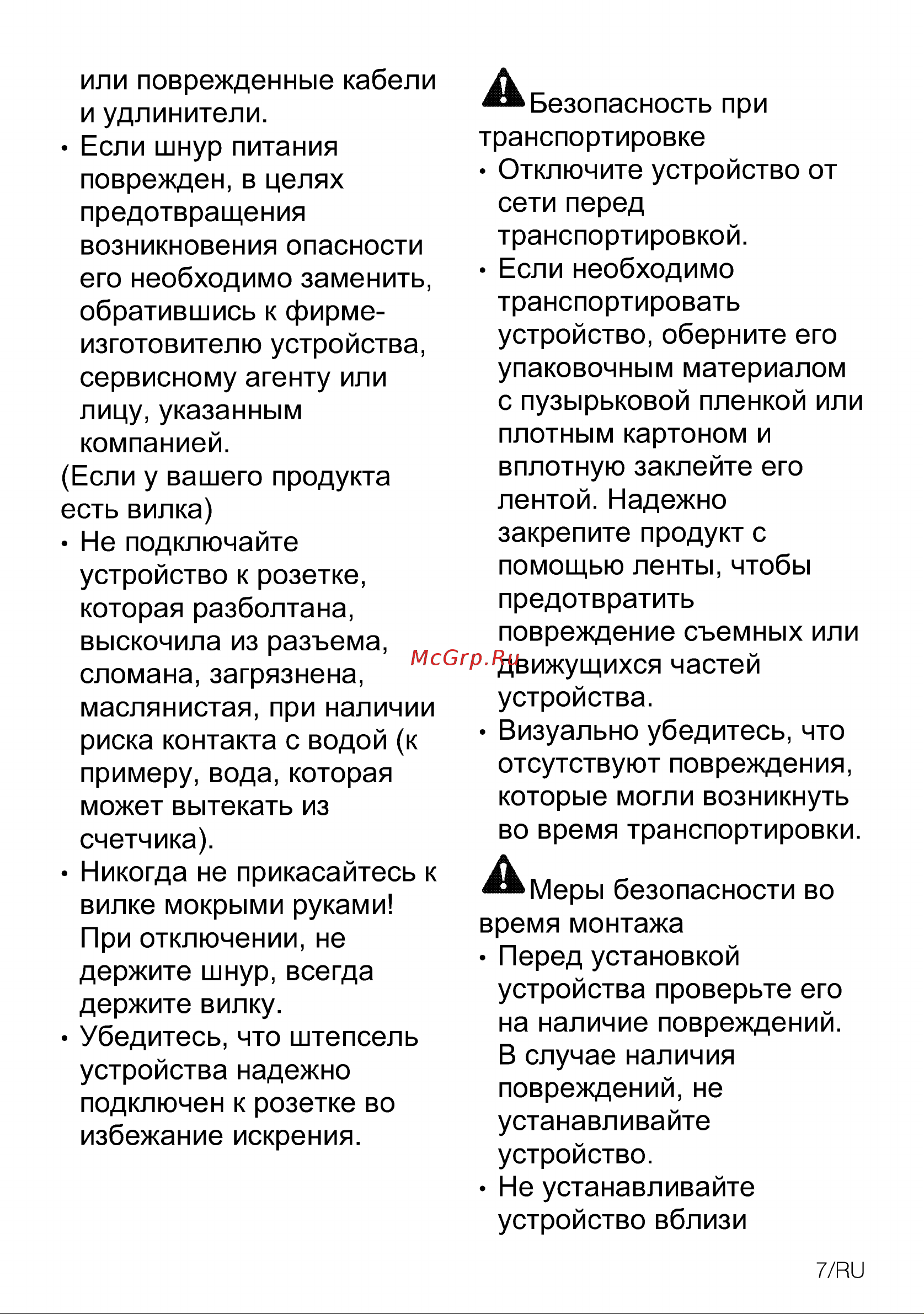 Grundig GIEI 623471 MN Руководство по эксплуатации онлайн [7/40] 786784