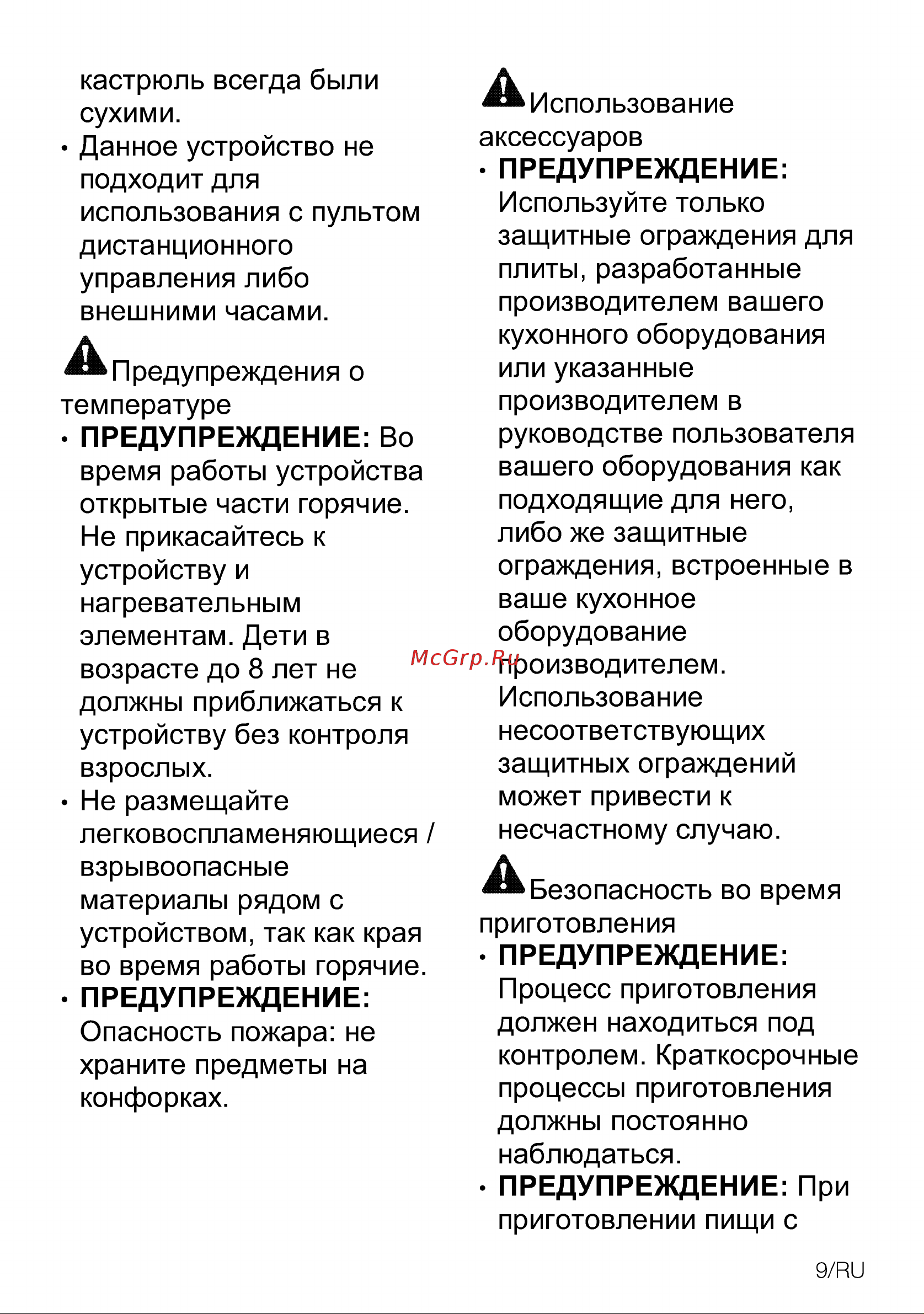 Grundig GIEI 623471 MN Руководство по эксплуатации онлайн [9/40] 786784