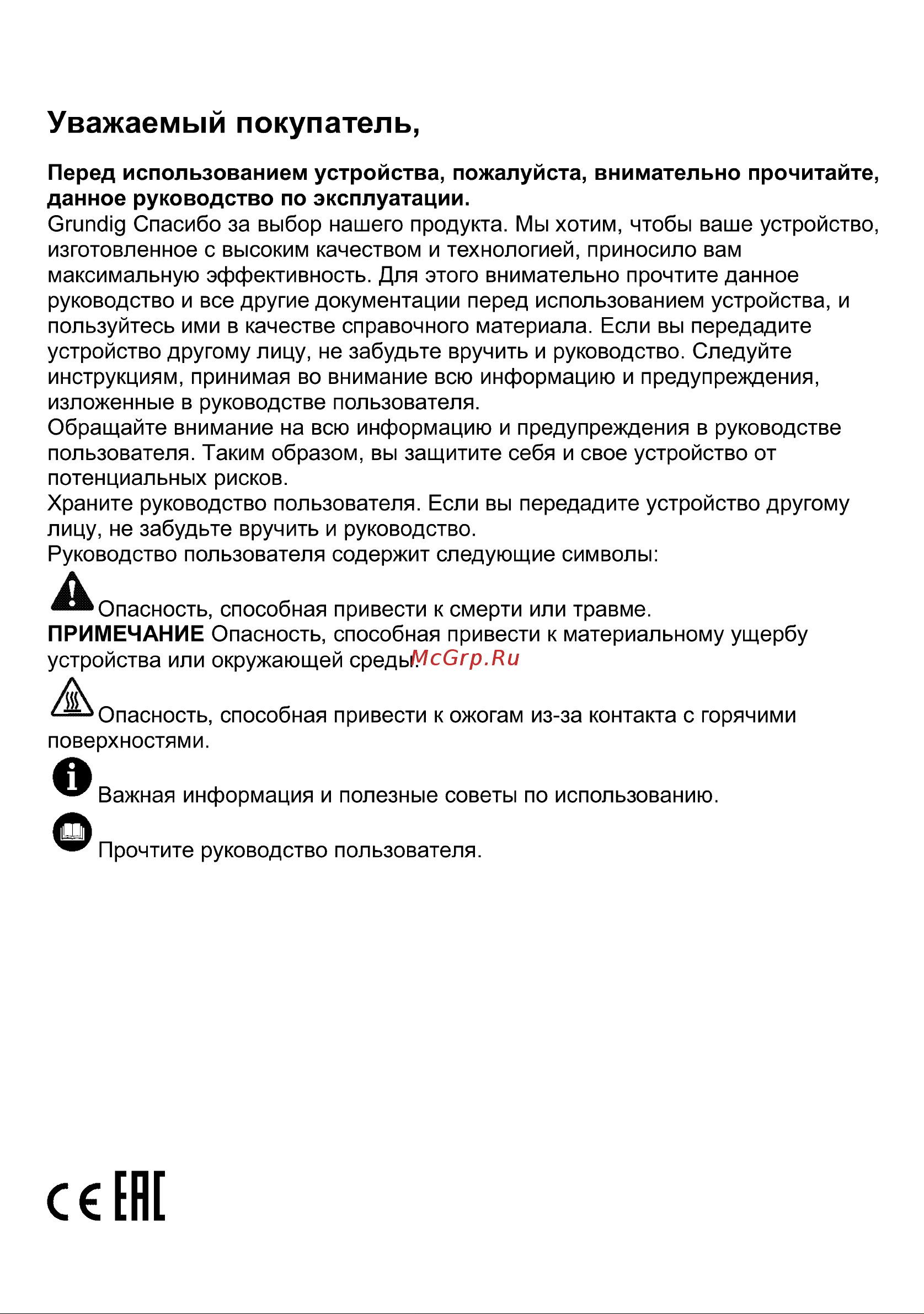 Grundig GIEI627474PN Руководство по эксплуатации онлайн [2/108] 786785
