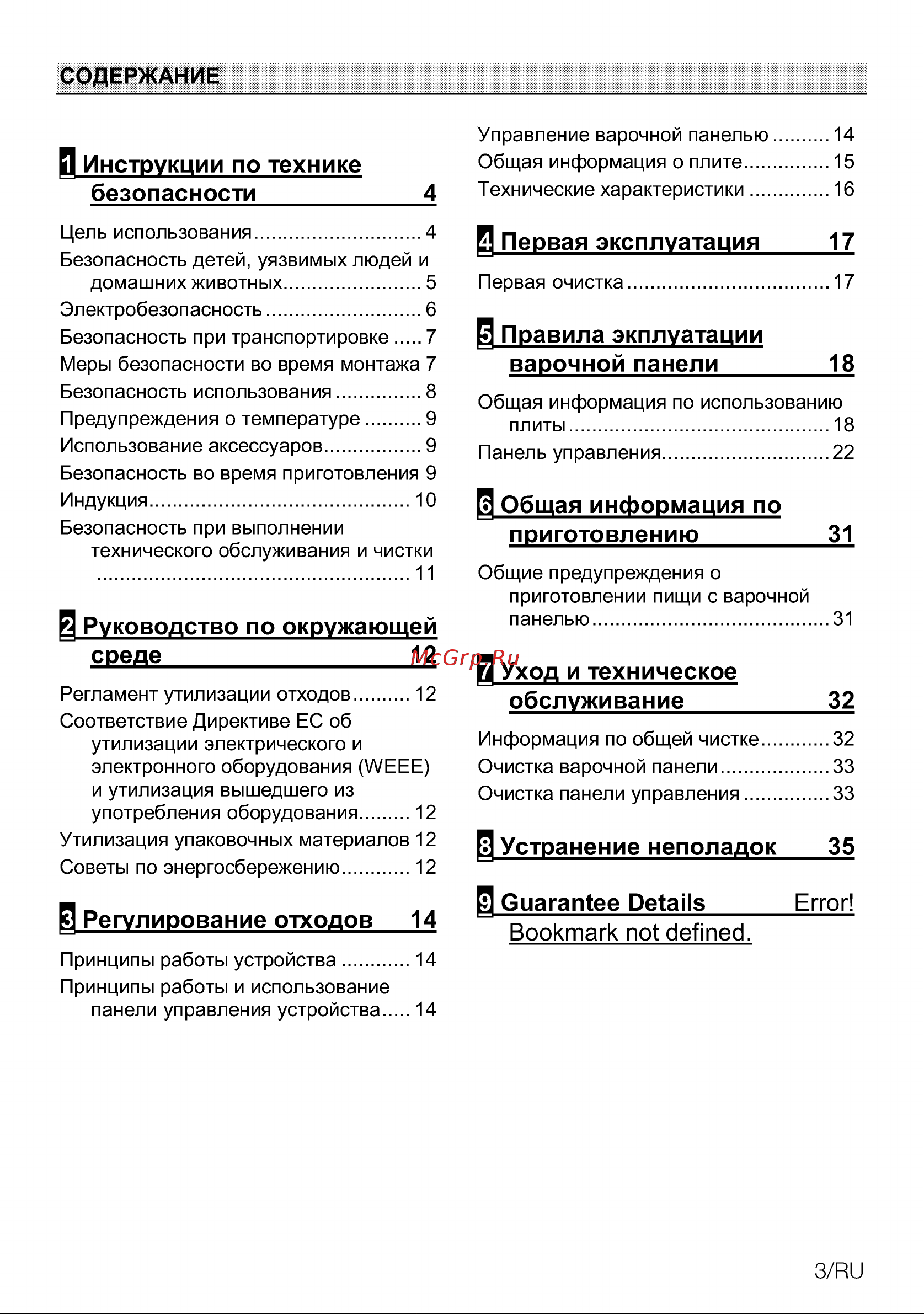 Grundig GIEI627474PN Руководство по эксплуатации онлайн [3/108] 786785