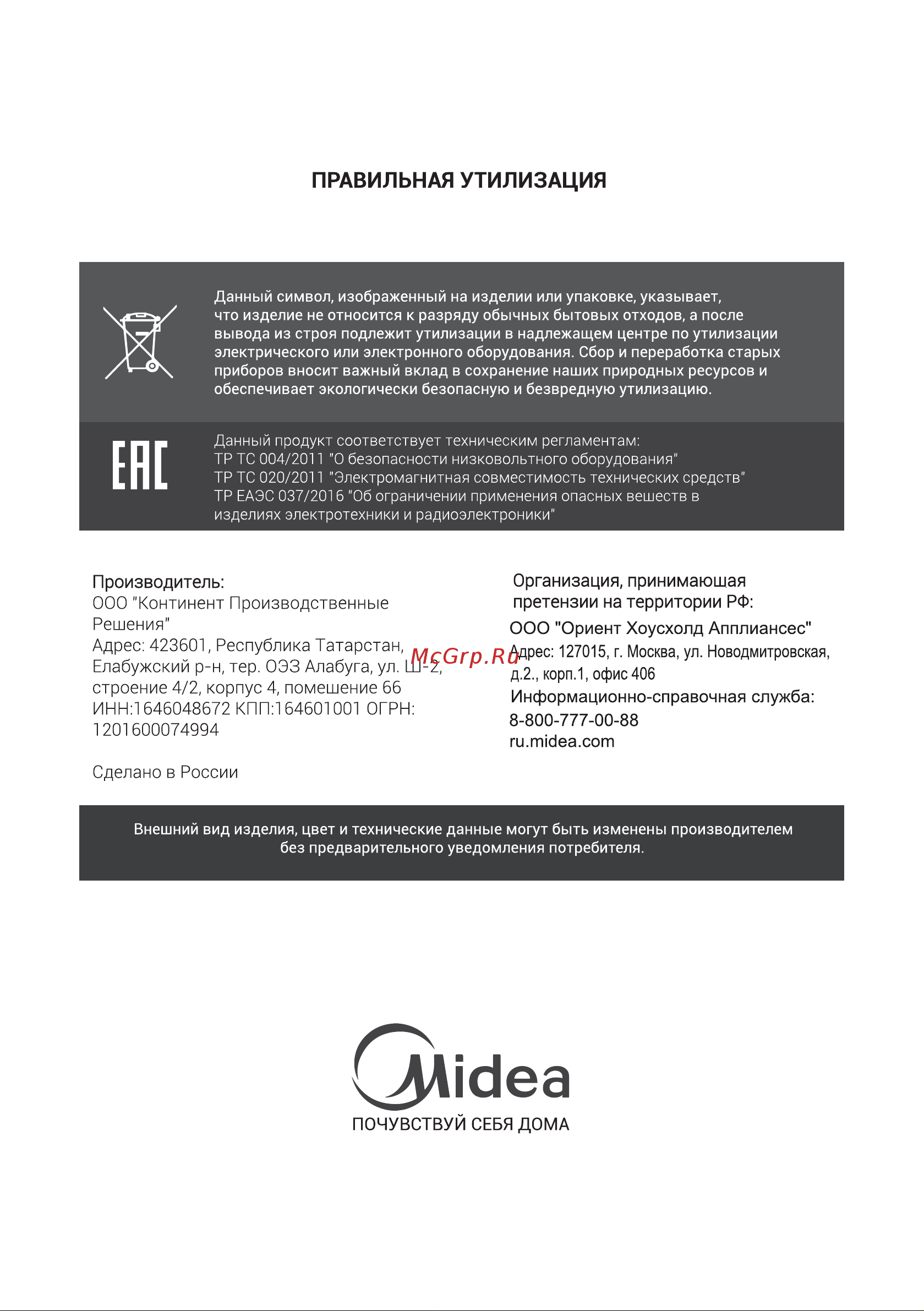 Midea MDRB499FGF02IM Руководство по эксплуатации онлайн [67/98] 786786