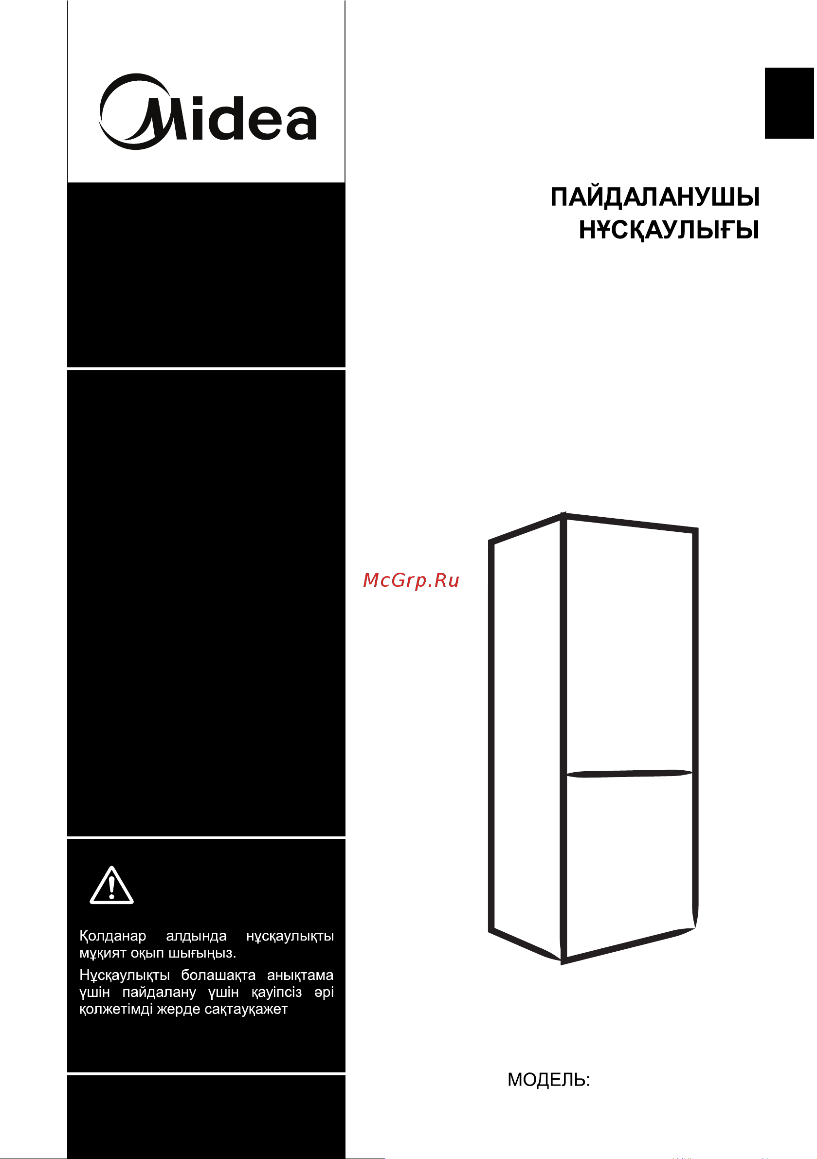 Midea MDRB424FGF02I [20/99] Тоңазытқыш