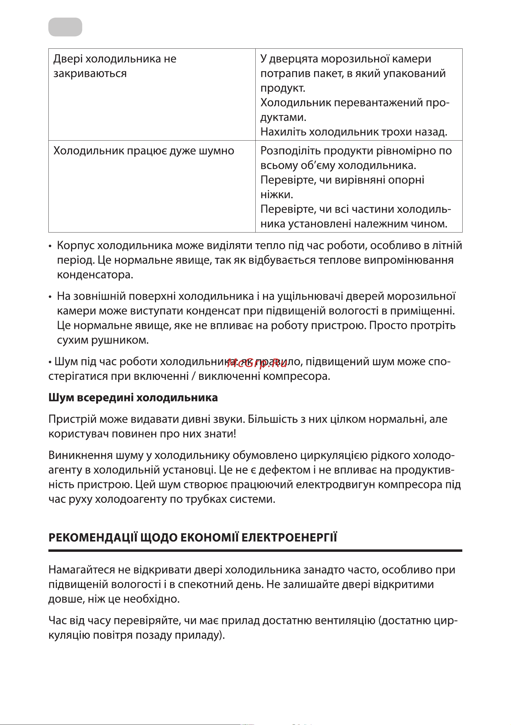 Midea MDRB424FGF02I Руководство по эксплуатации онлайн [85/99] 786788