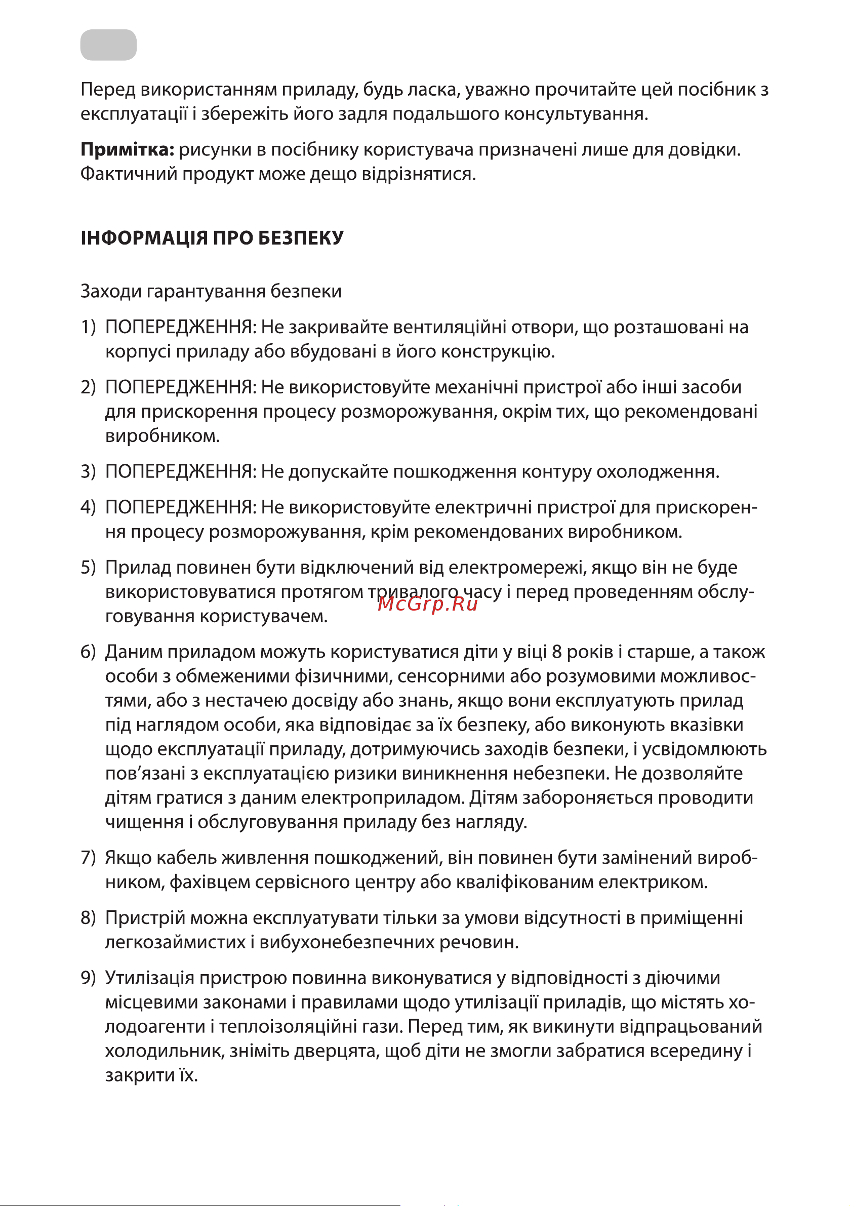Midea MDRB424FGF33I Руководство по эксплуатации онлайн [71/99] 786789