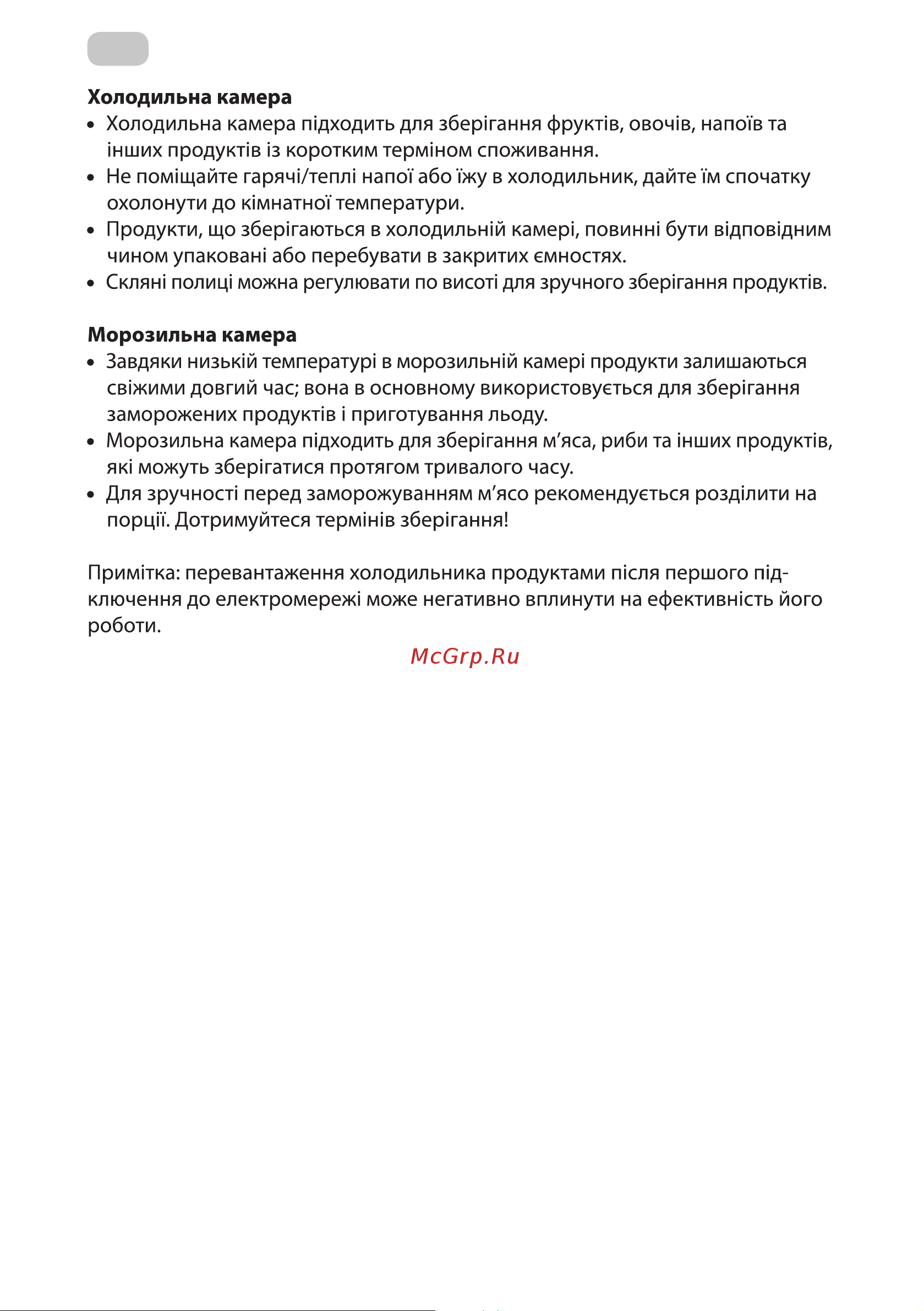 Midea MDRB424FGF33I Руководство по эксплуатации онлайн [79/99] 786789