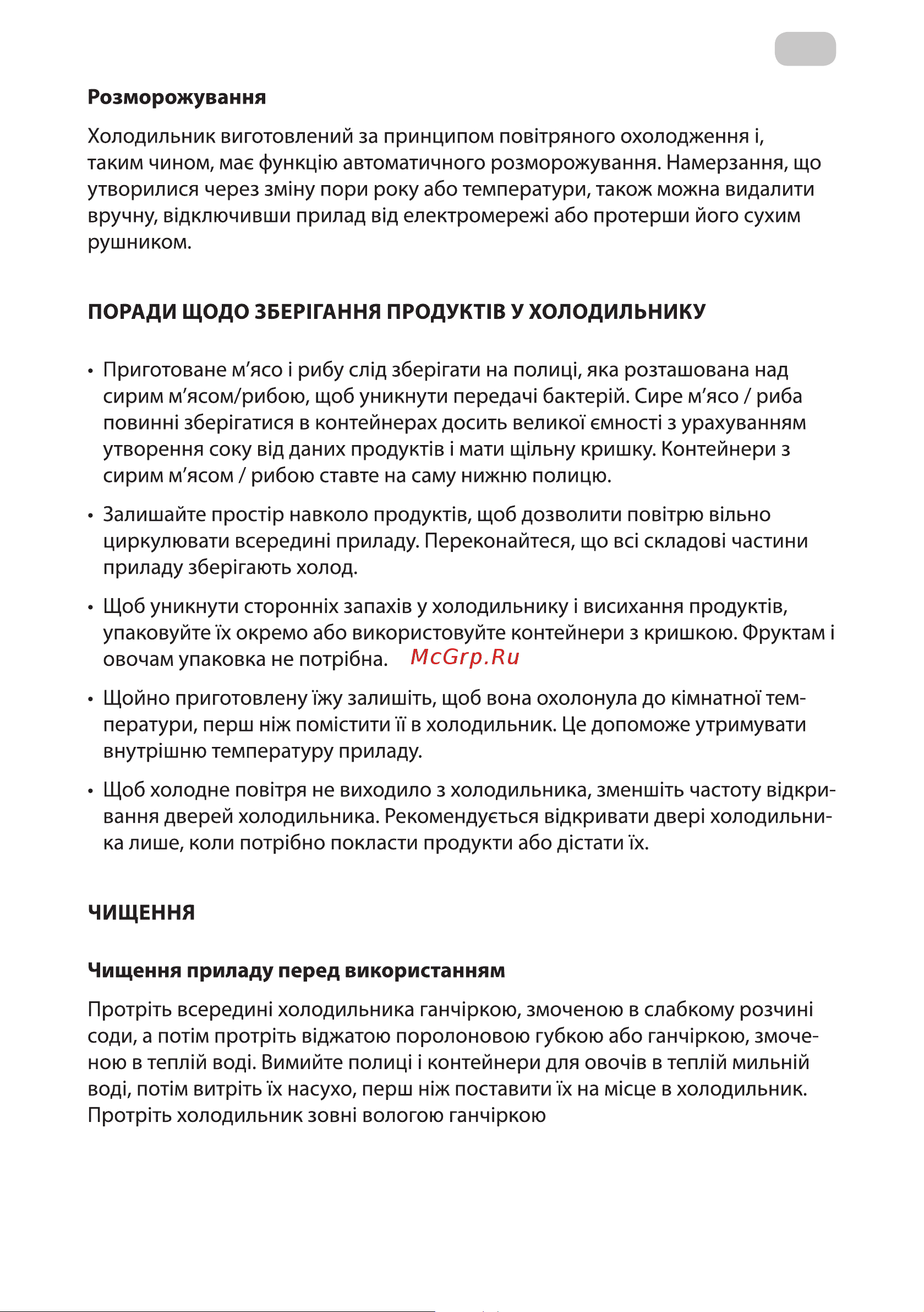 Midea MDRB424FGF33I Руководство по эксплуатации онлайн [82/99] 786789
