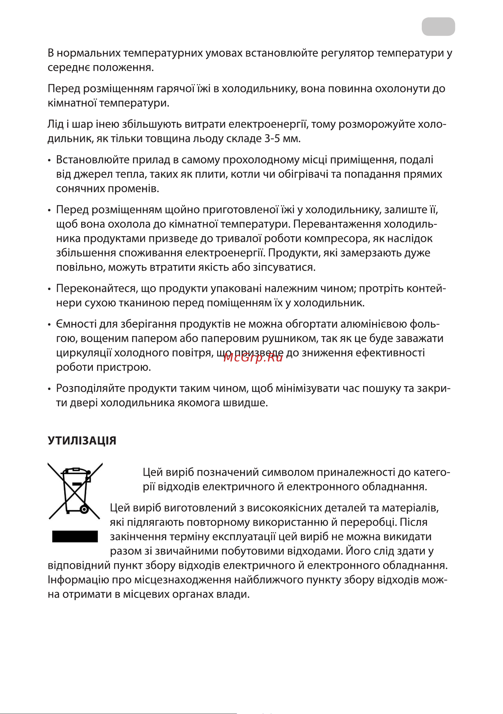 Midea MDRB424FGF33I Руководство по эксплуатации онлайн [86/99] 786789