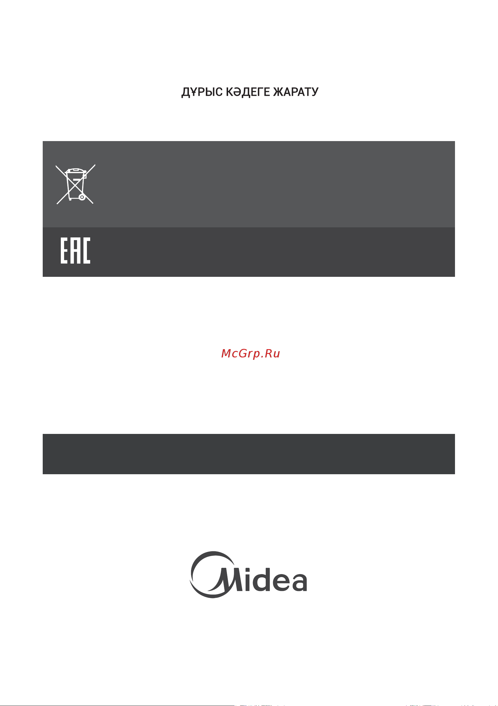 Midea MDRB424FGF01I Руководство по эксплуатации онлайн [43/99] 786790