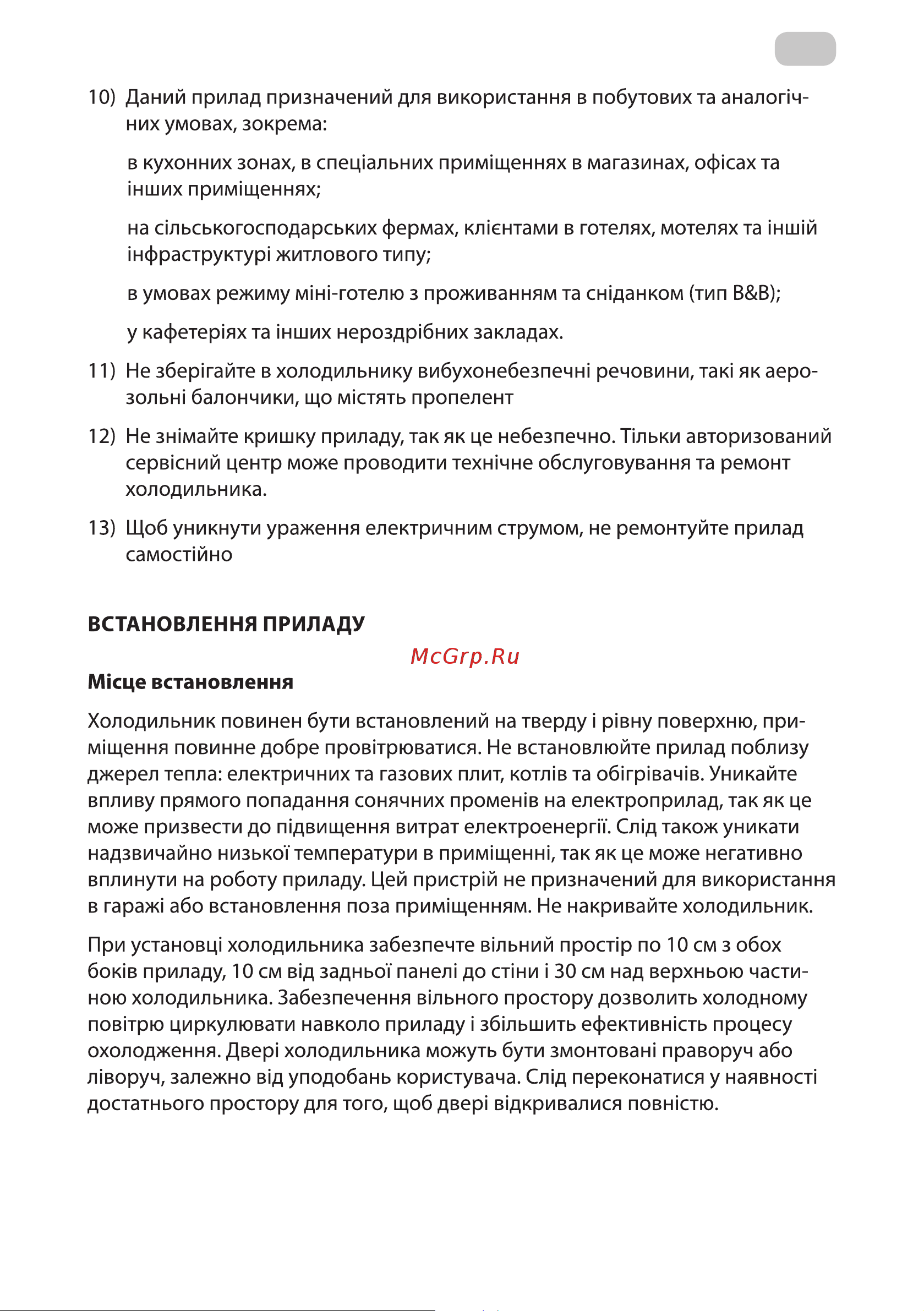 Midea MDRB424FGF01I Руководство по эксплуатации онлайн [72/99] 786790