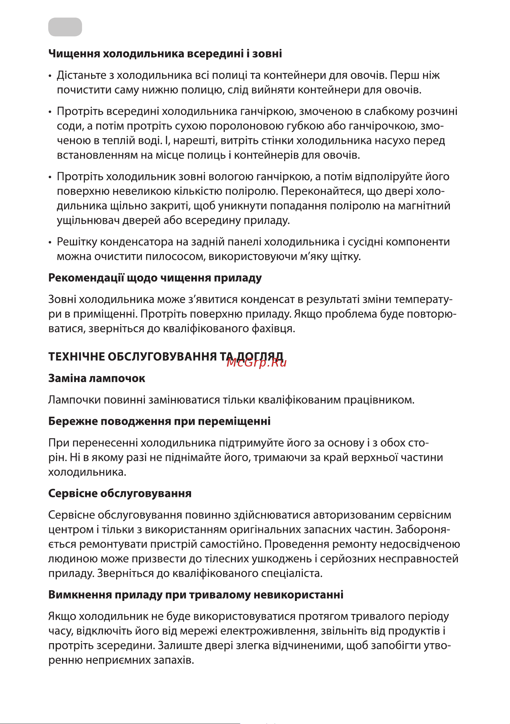 Midea MDRB424FGF01I Руководство по эксплуатации онлайн [83/99] 786790