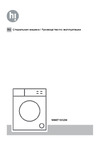 Hi WM8T1012W Руководство по эксплуатации